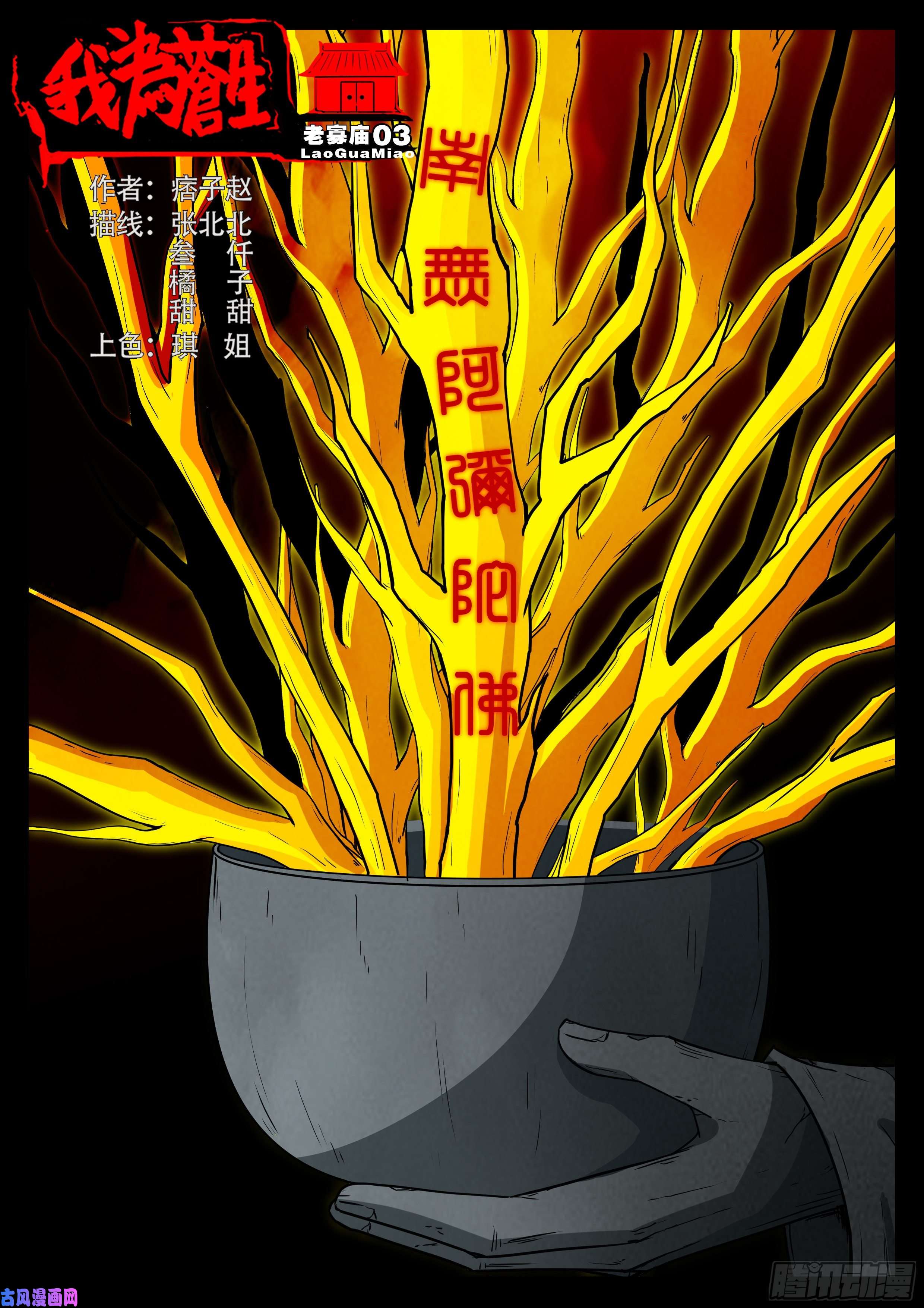 老寡庙 030