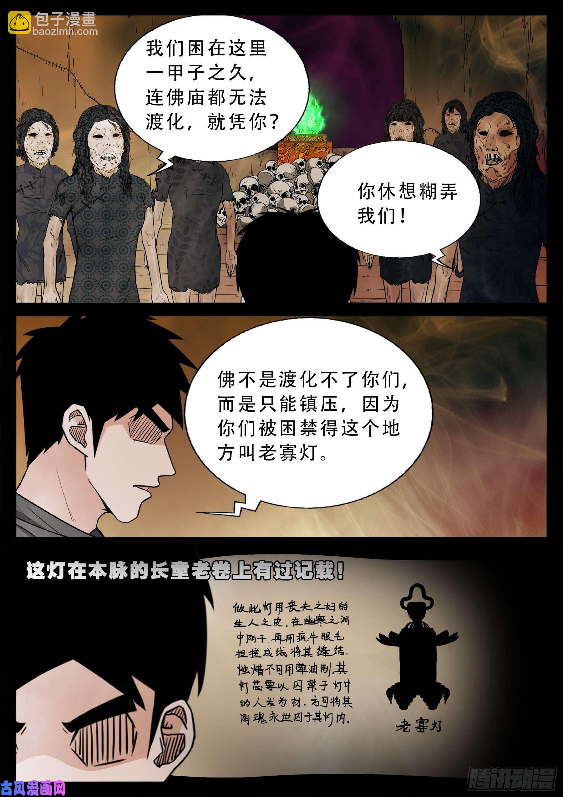 老寡灯 0111