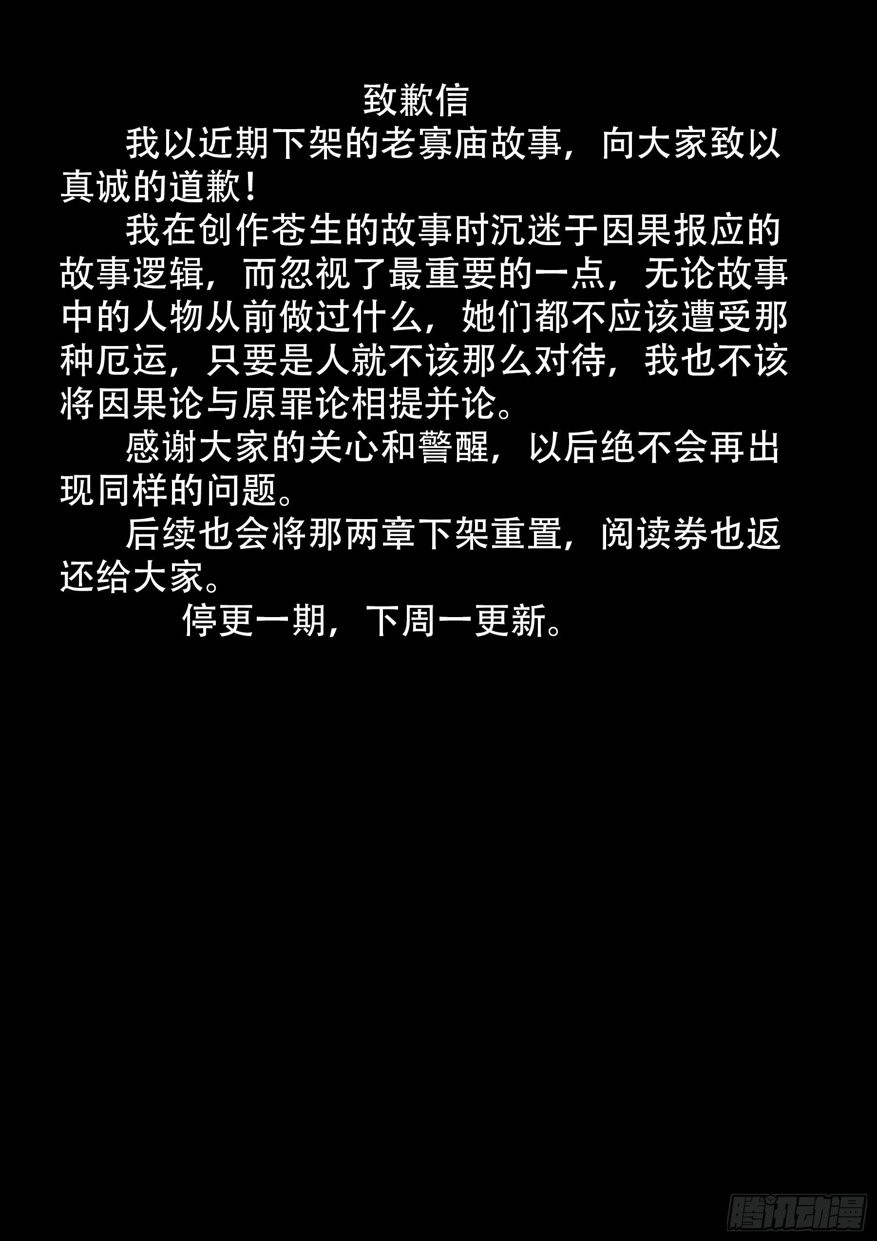 致歉信0