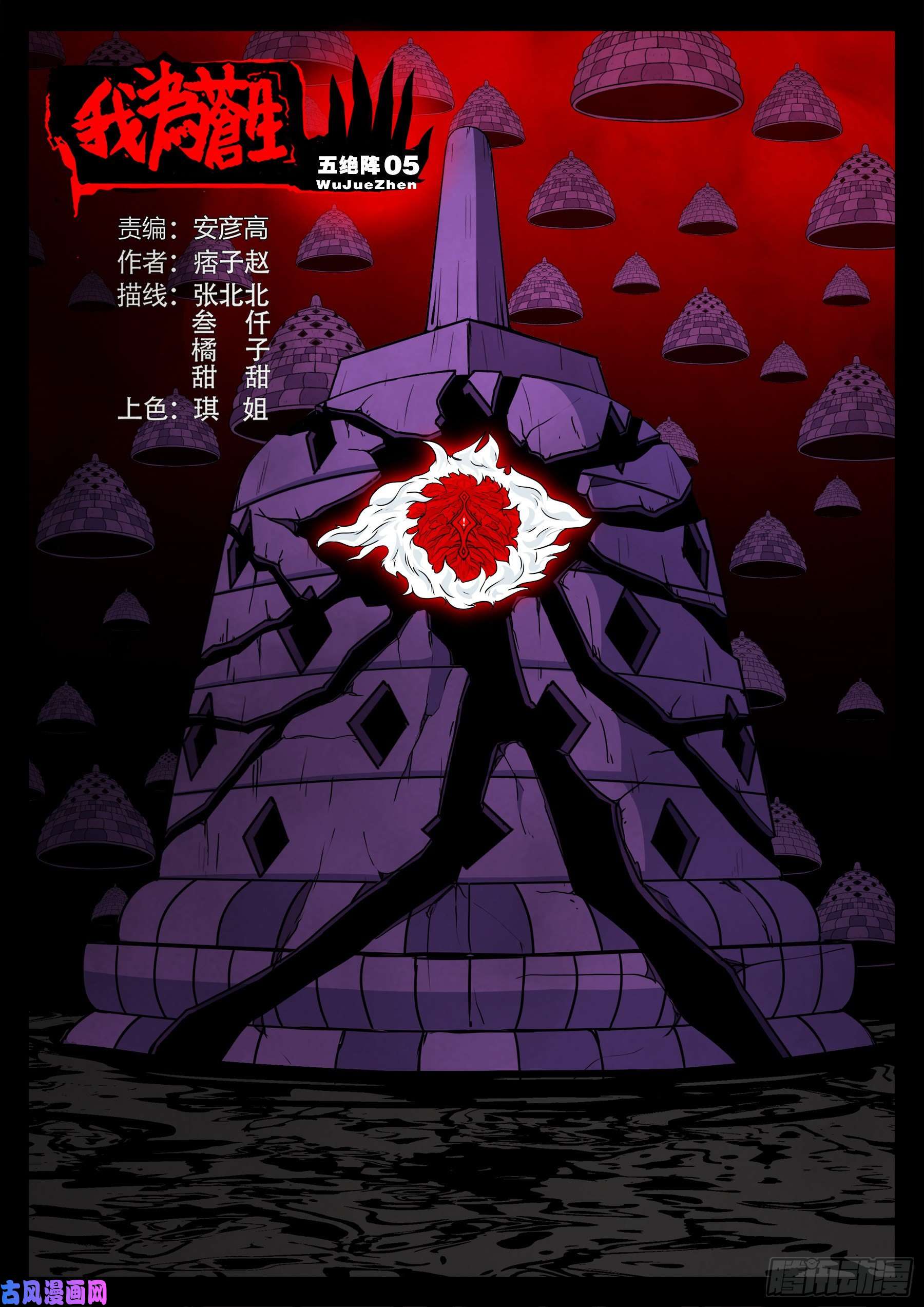 五绝阵 050