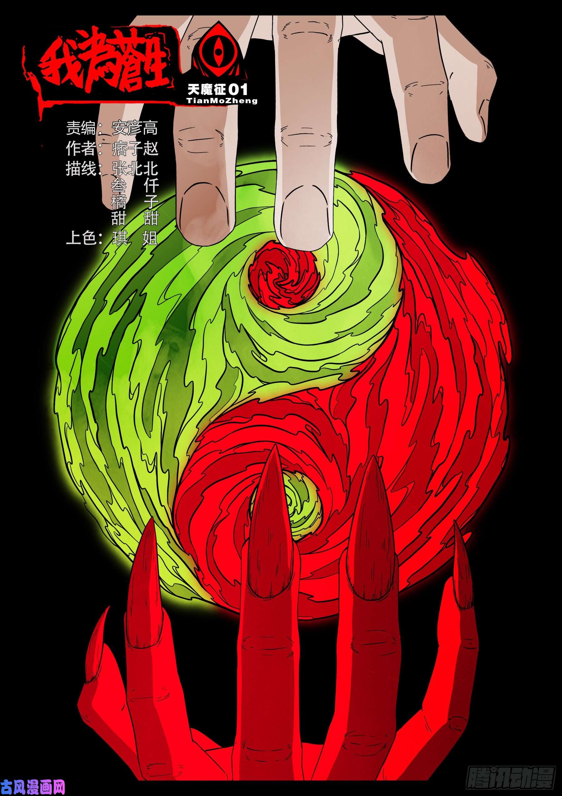 天魔征 010