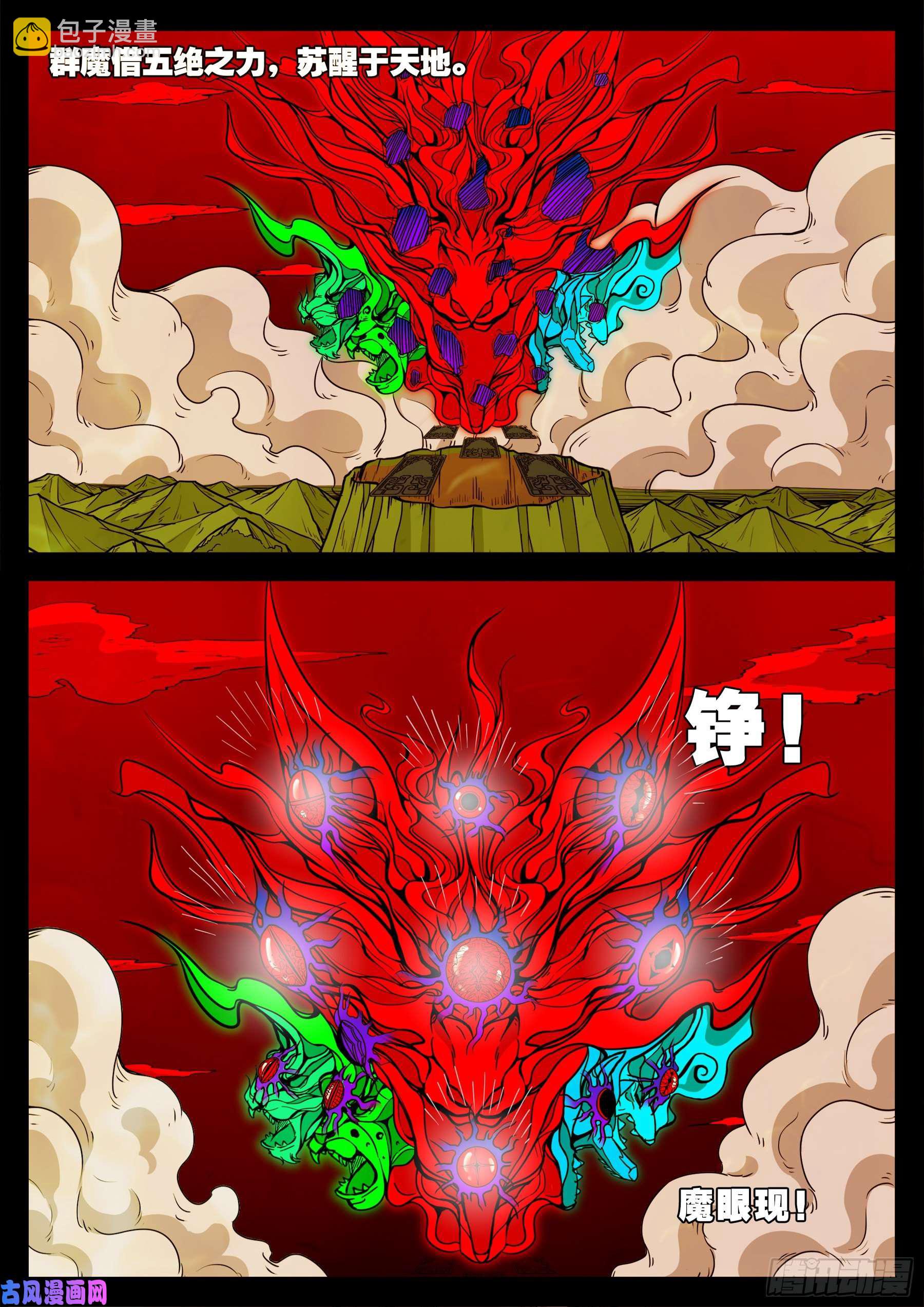 天魔征 011