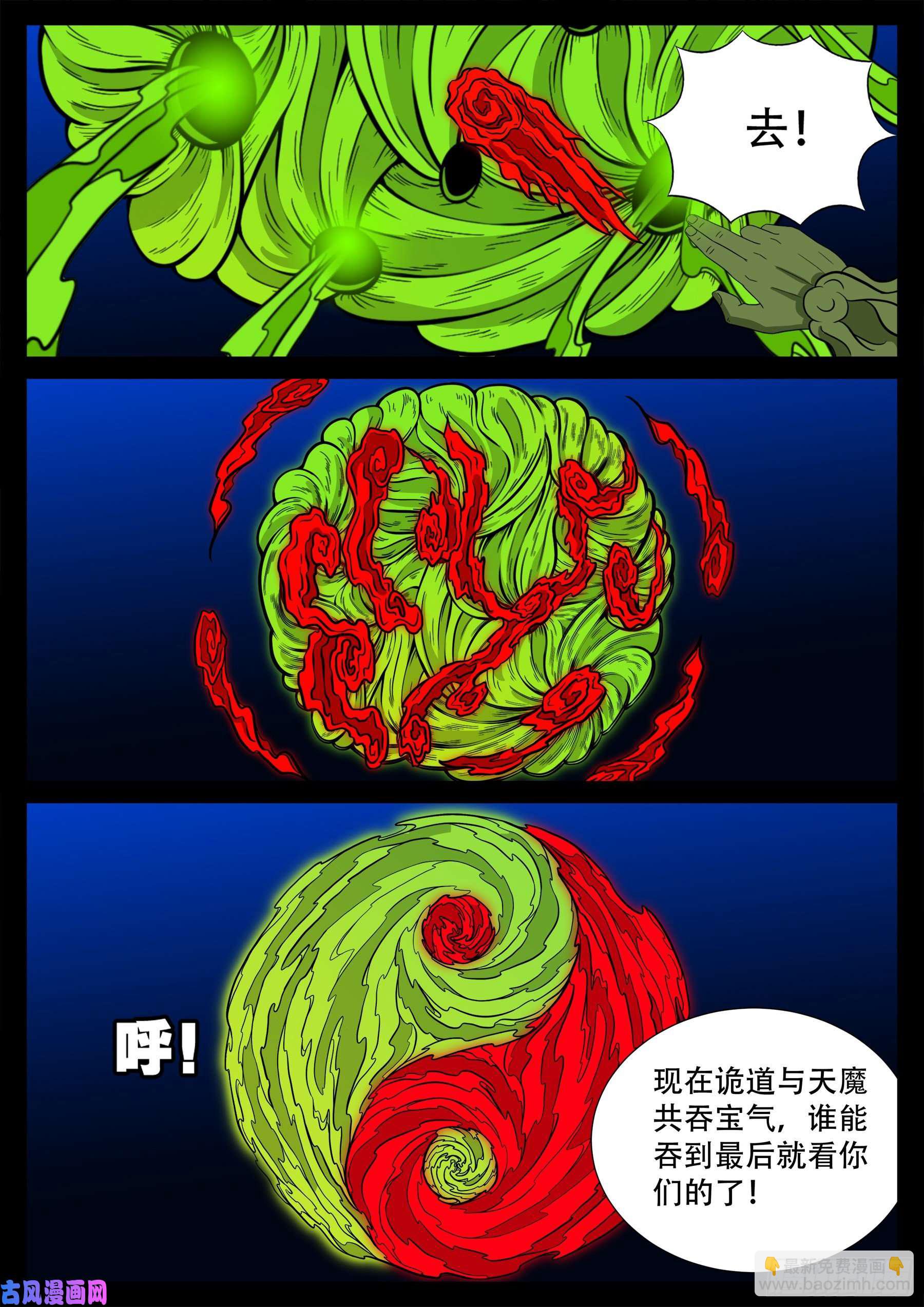 天魔征 0110