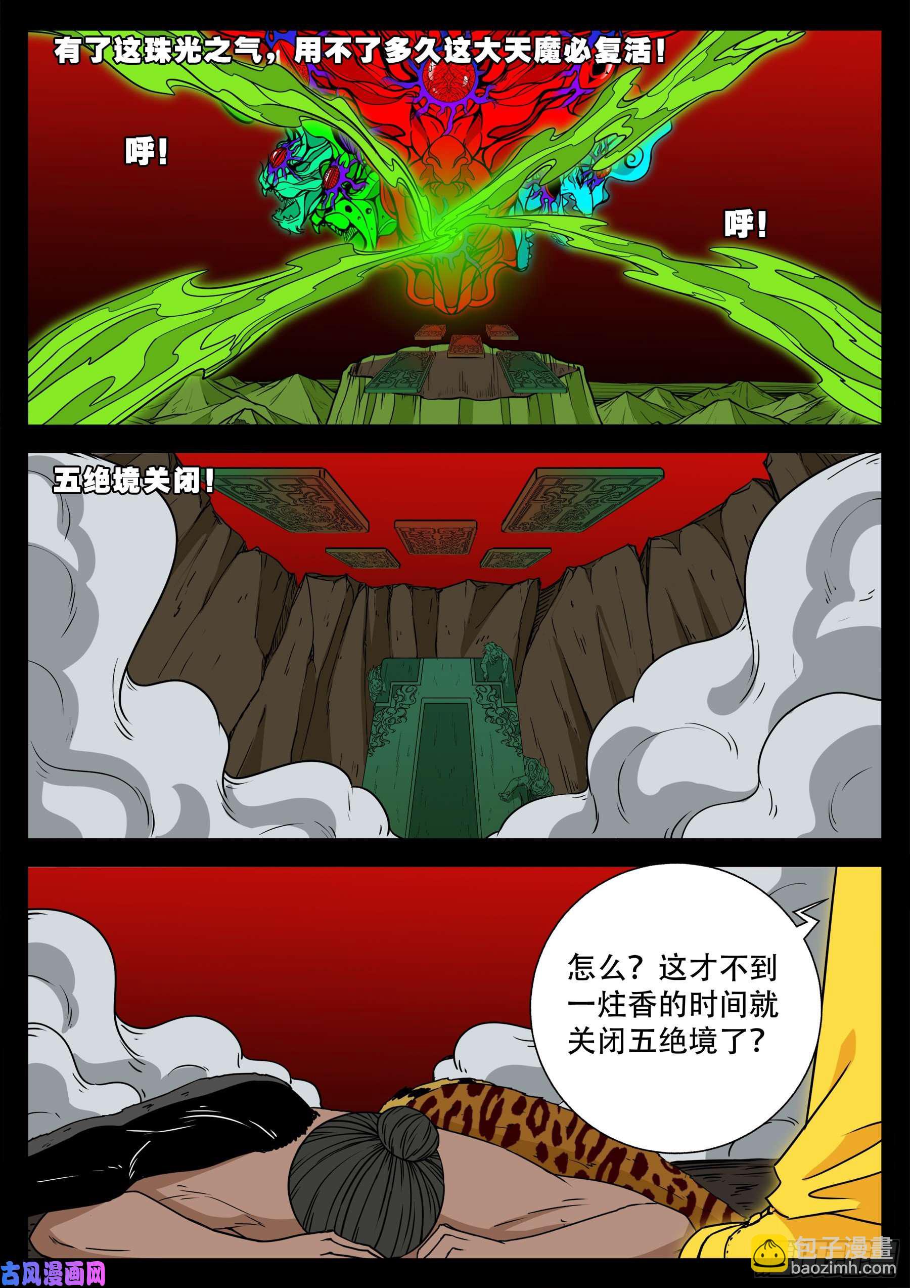 天魔征 0112