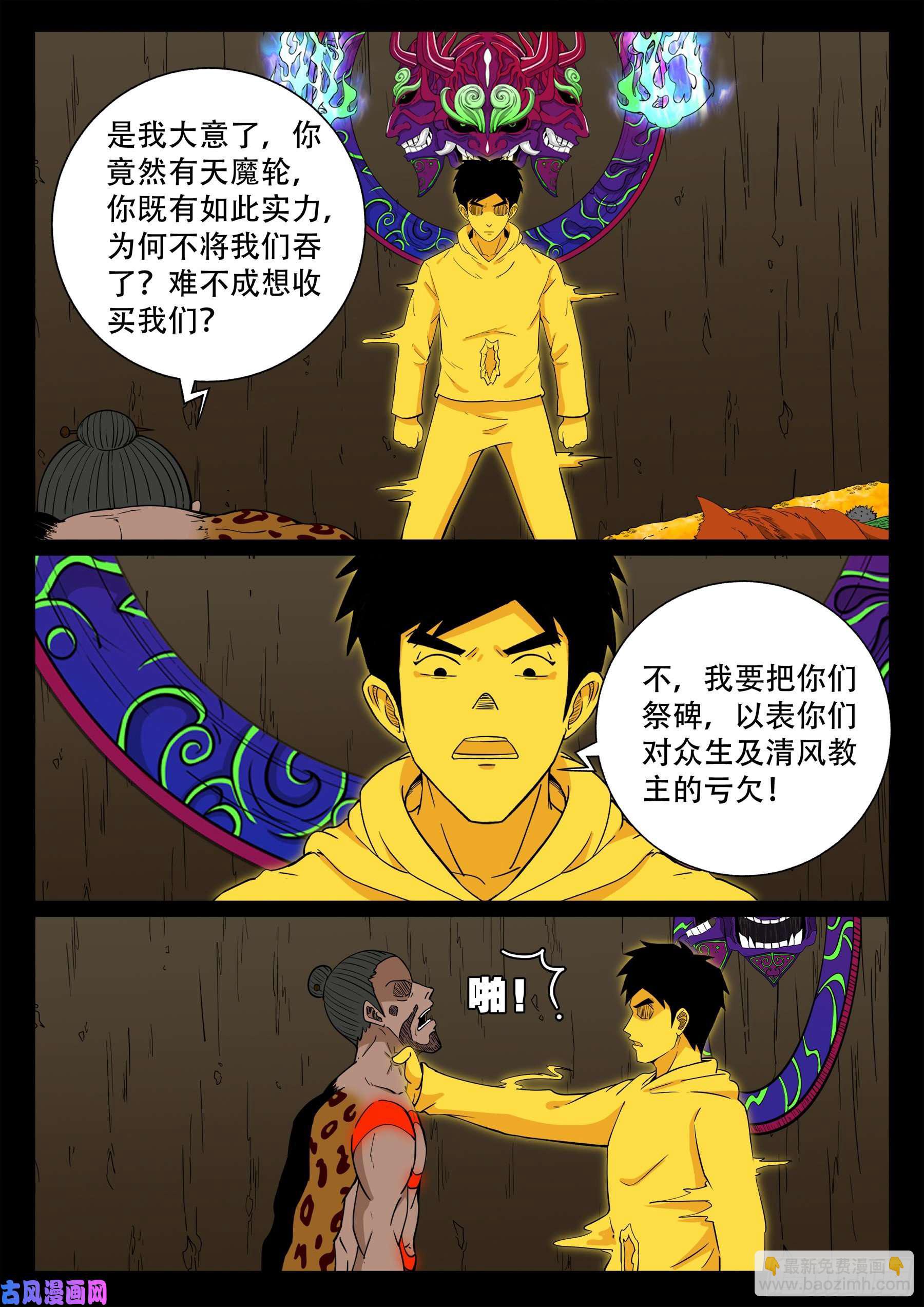 天魔征 0113
