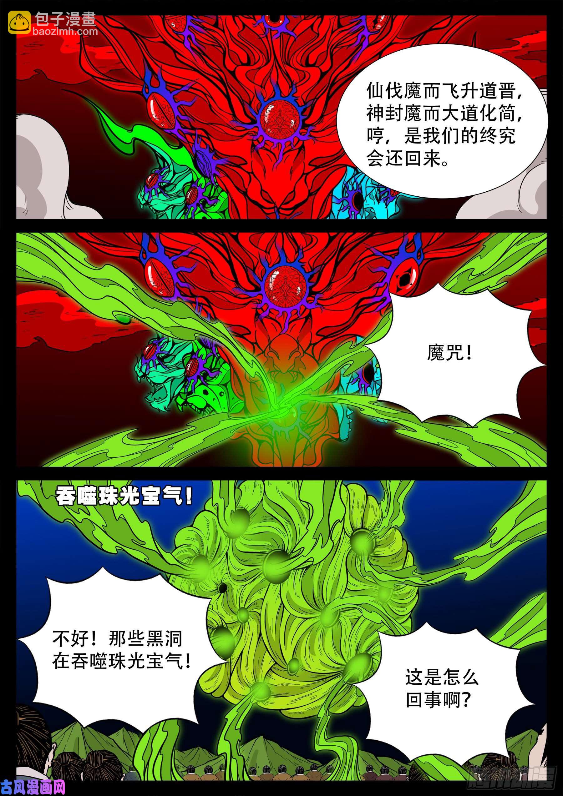 天魔征 012