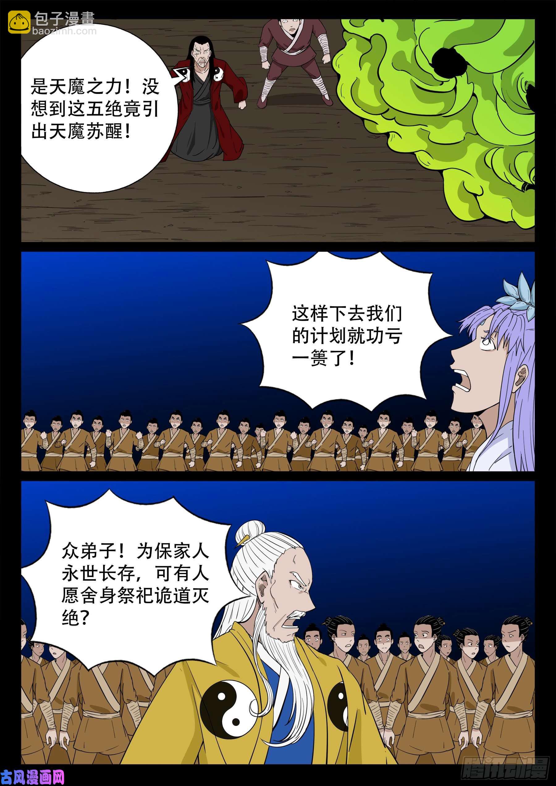 天魔征 013