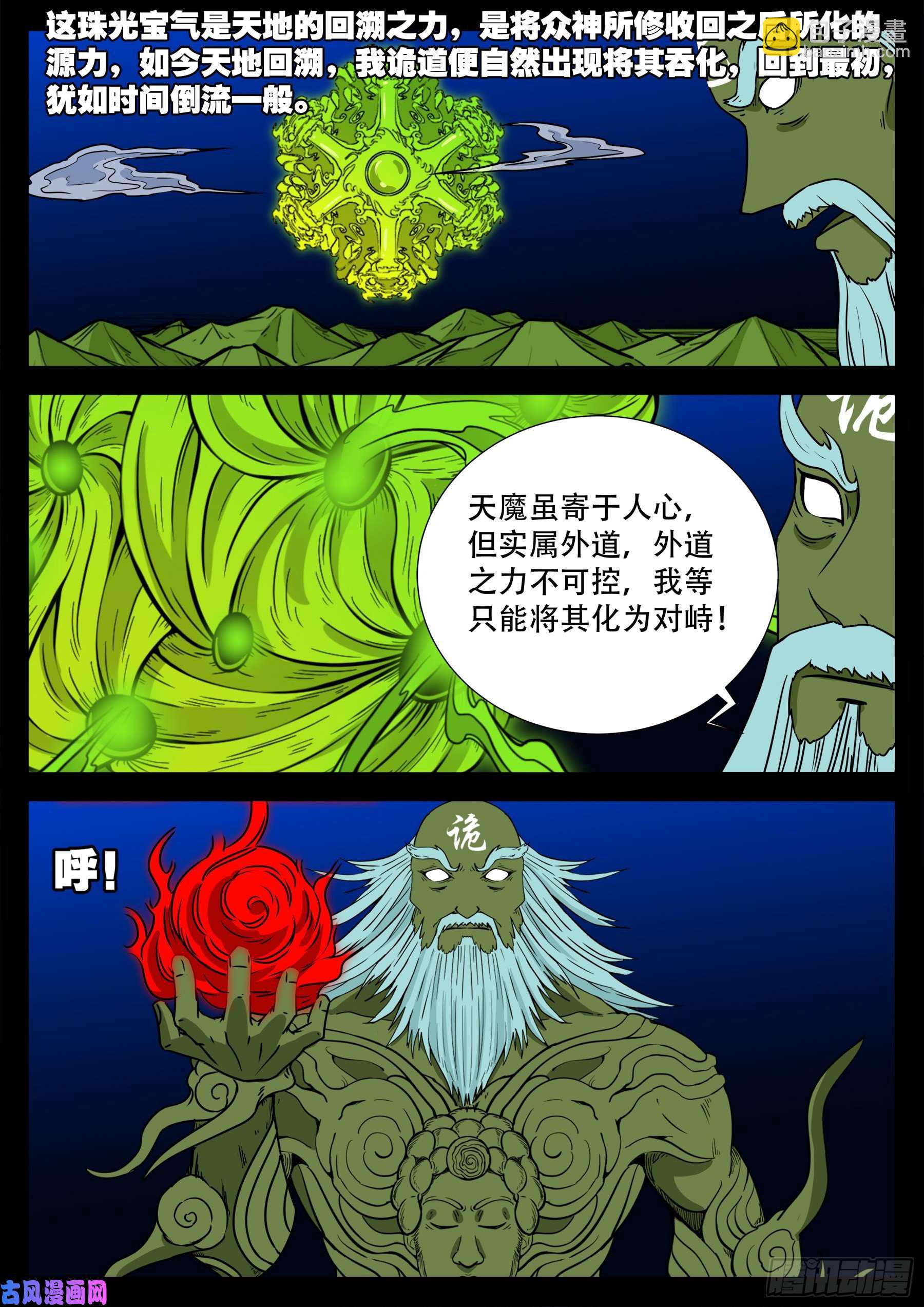 天魔征 019
