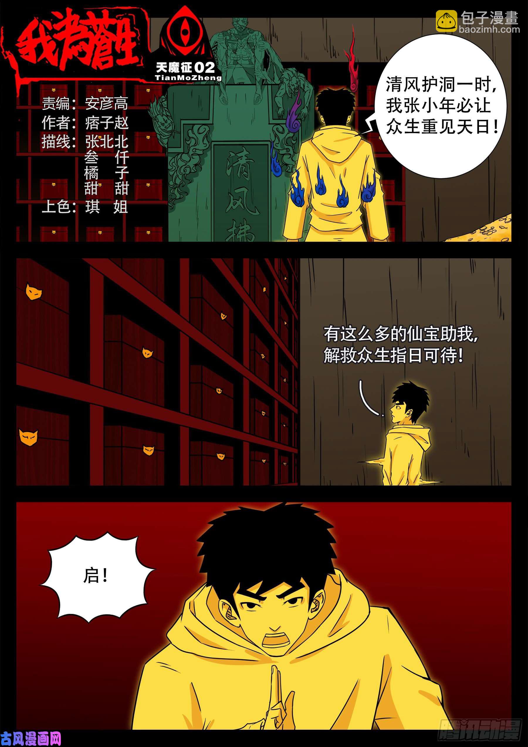 天魔征 021