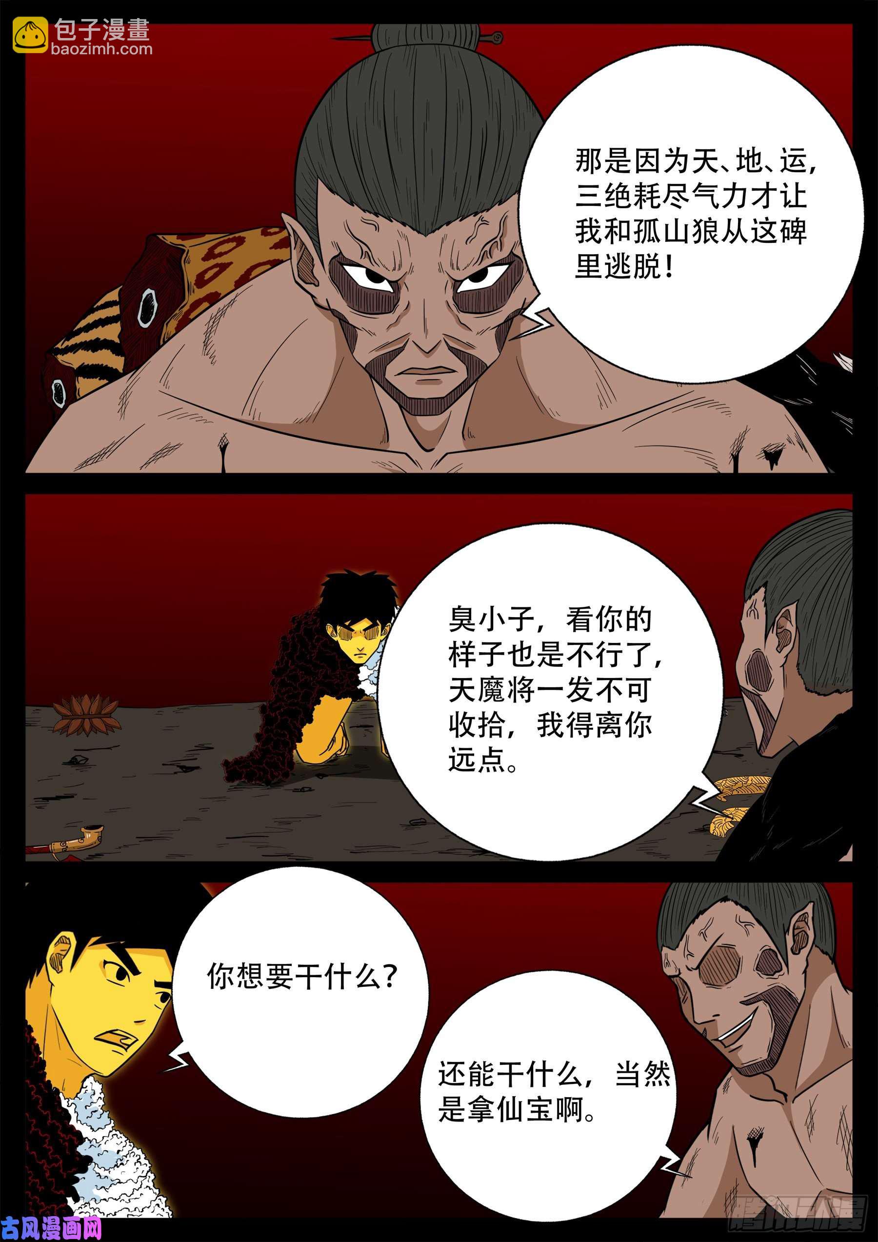 天魔征 0212