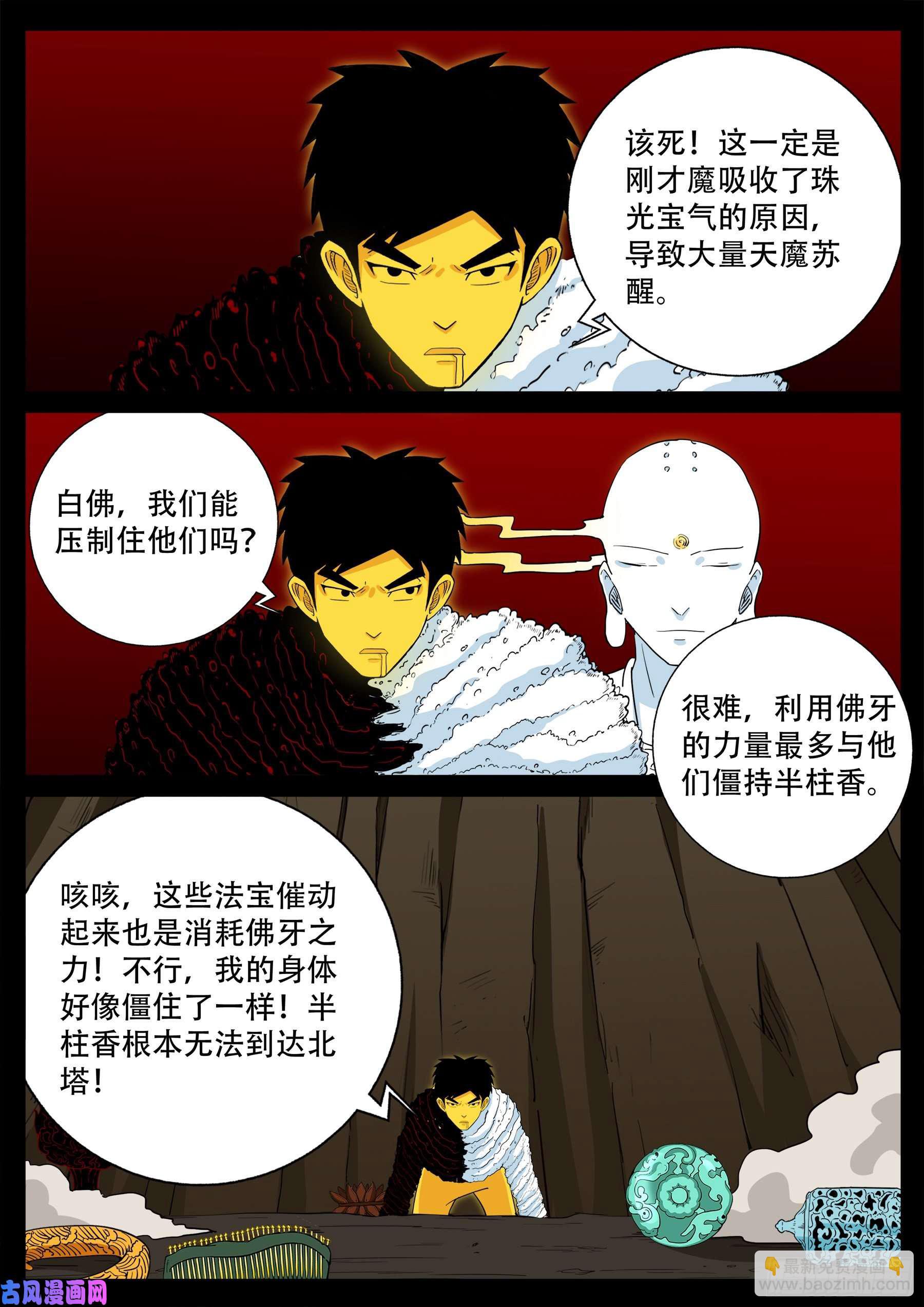 天魔征 028