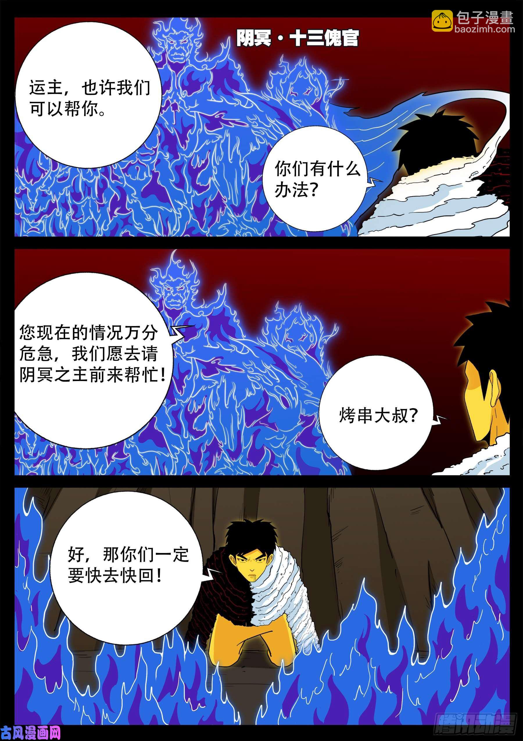 天魔征 029