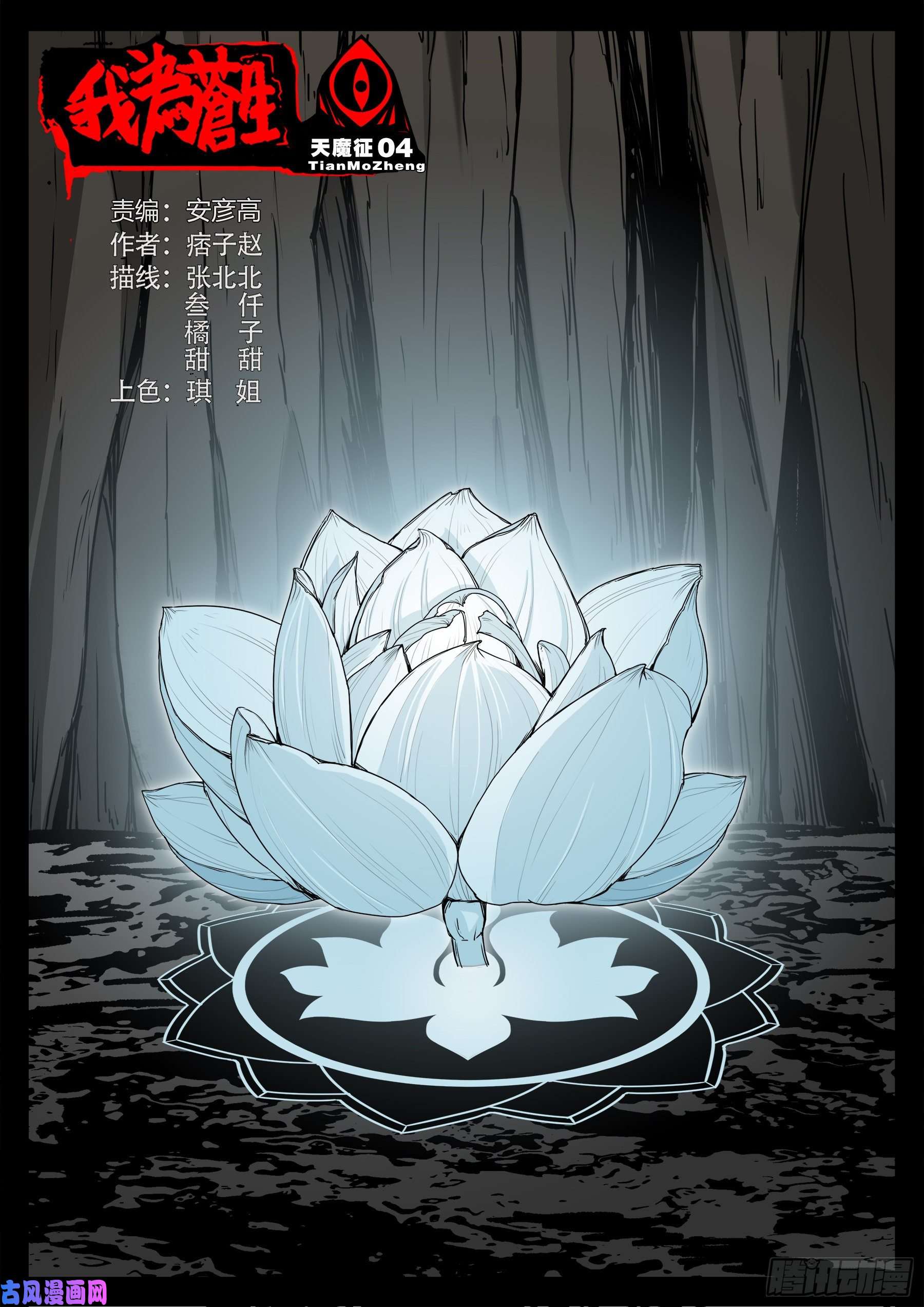 天魔征 040