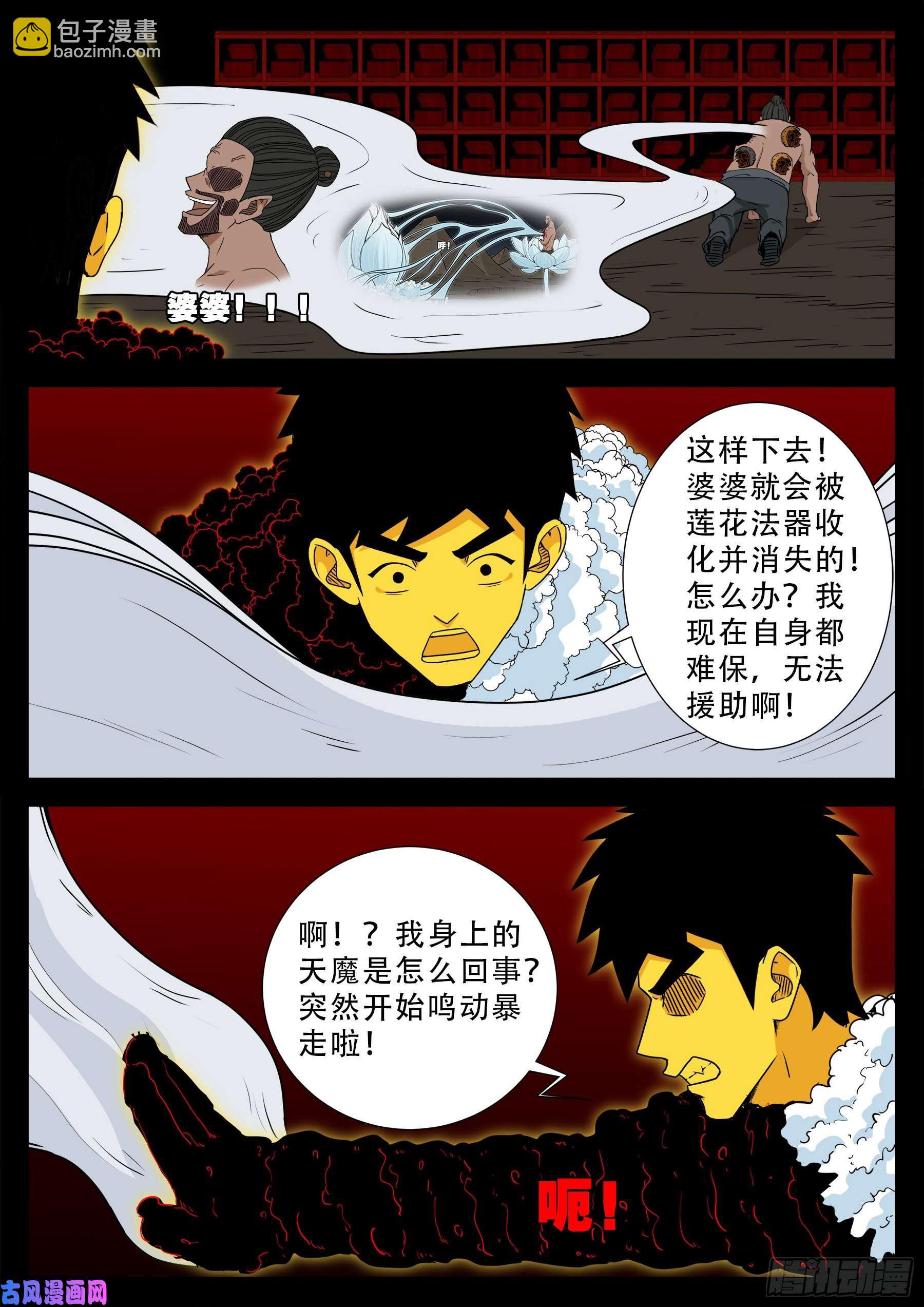 天魔征 049