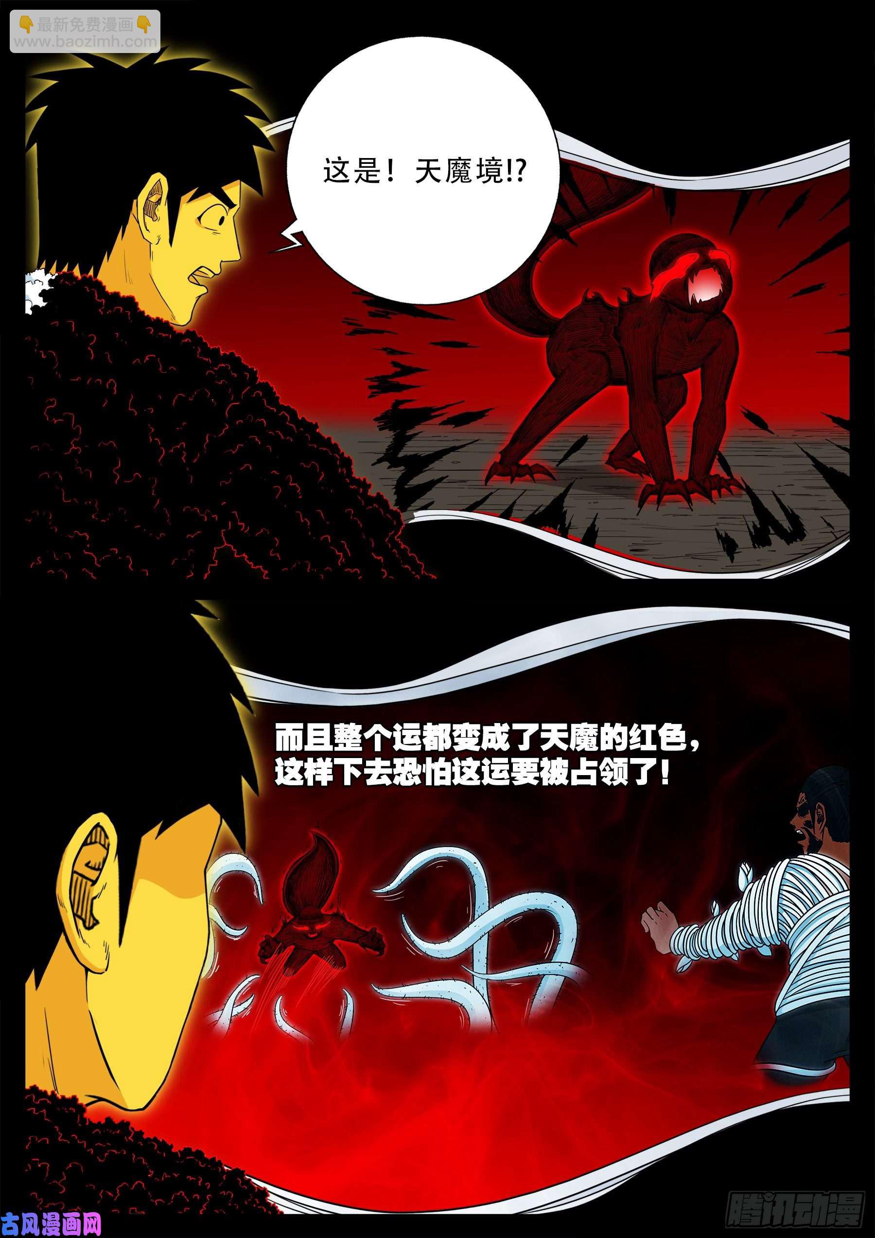 天魔征 051