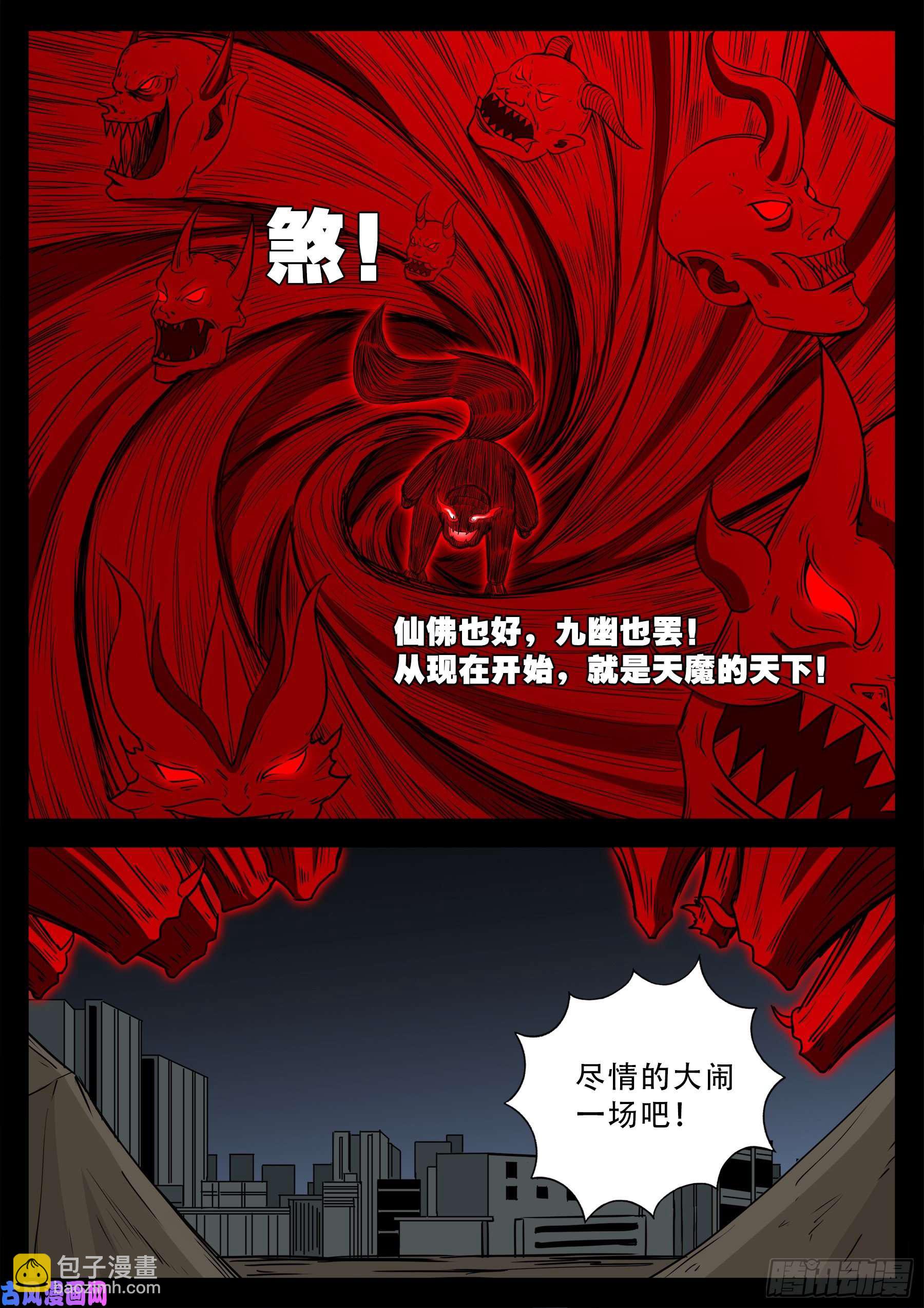 天魔征 0512