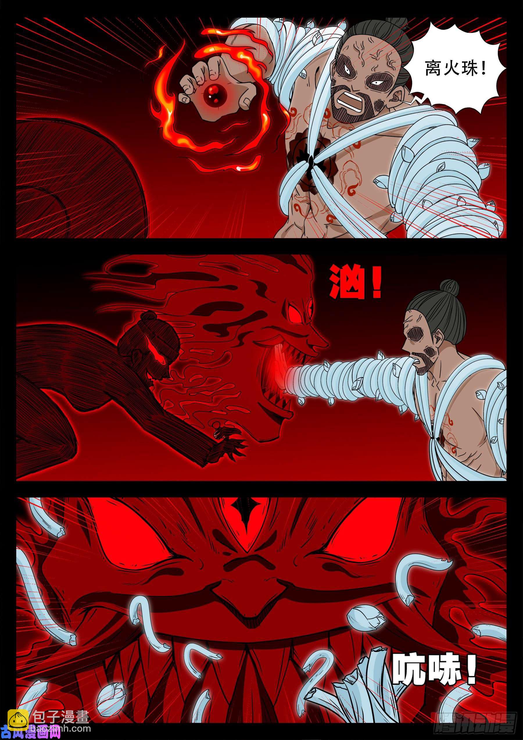 天魔征 053