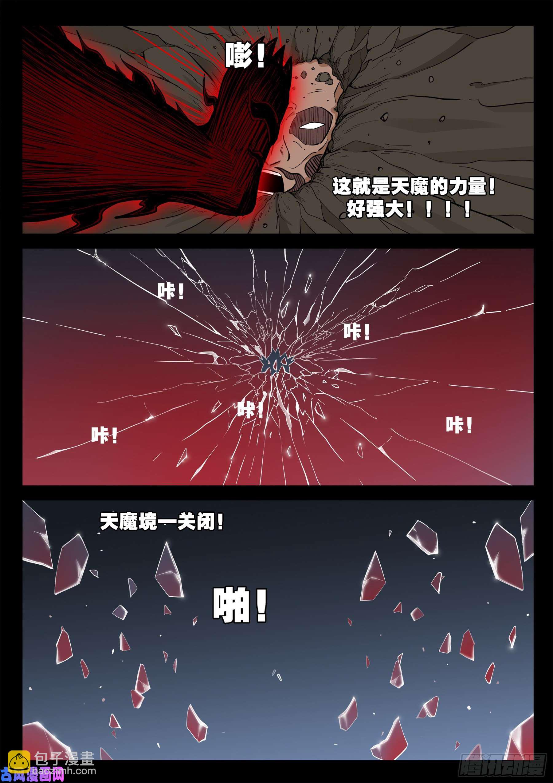 天魔征 057