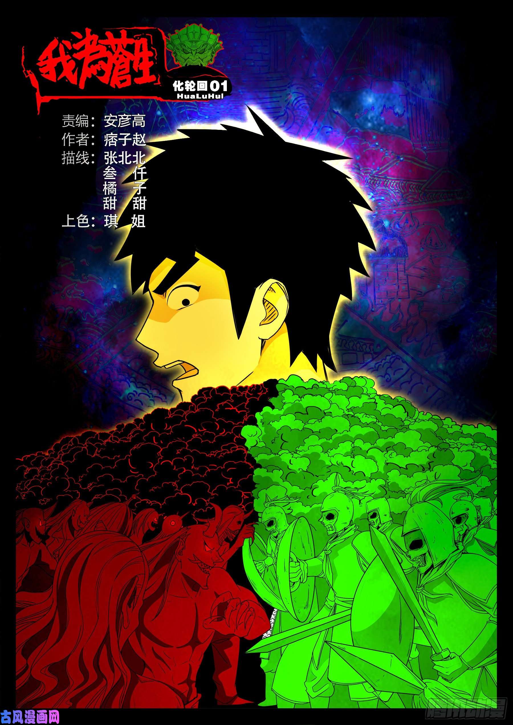 化轮话 010