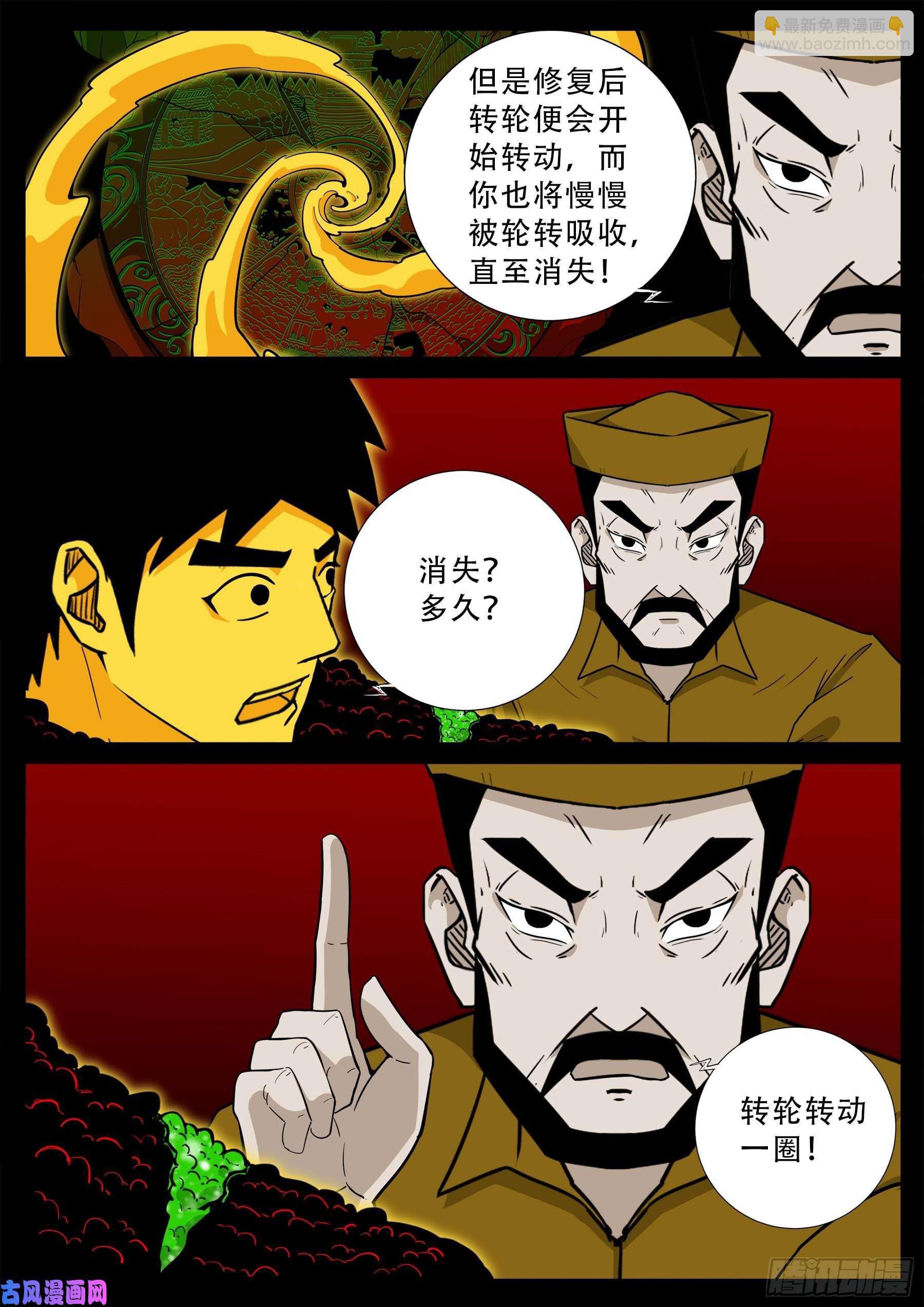 化轮话 0110