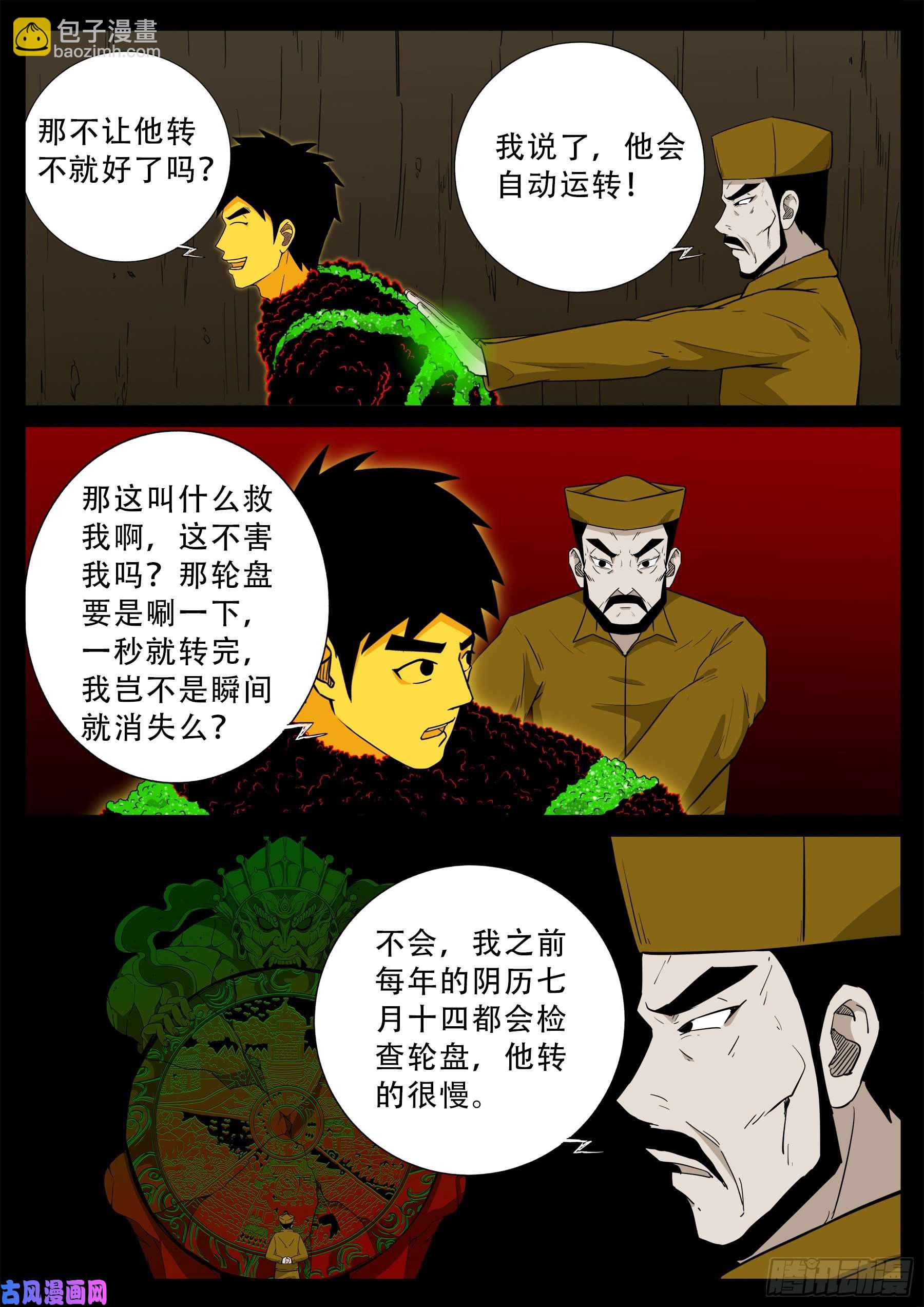 化轮话 0111