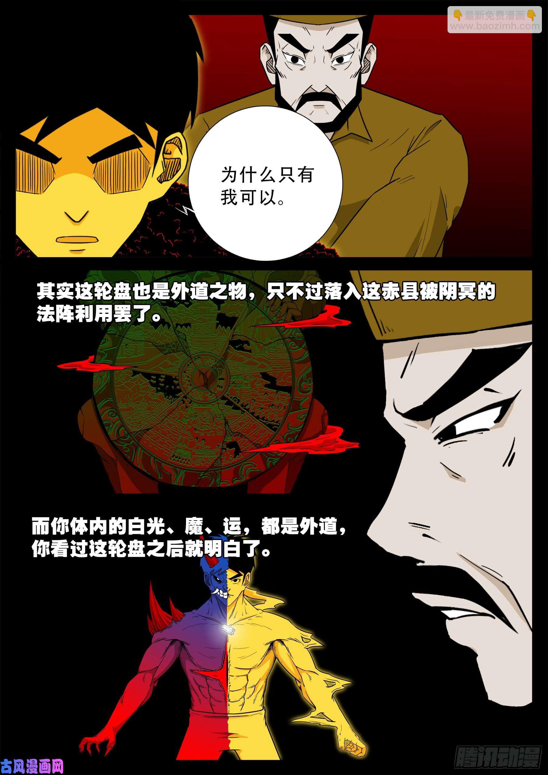 化轮话 0112