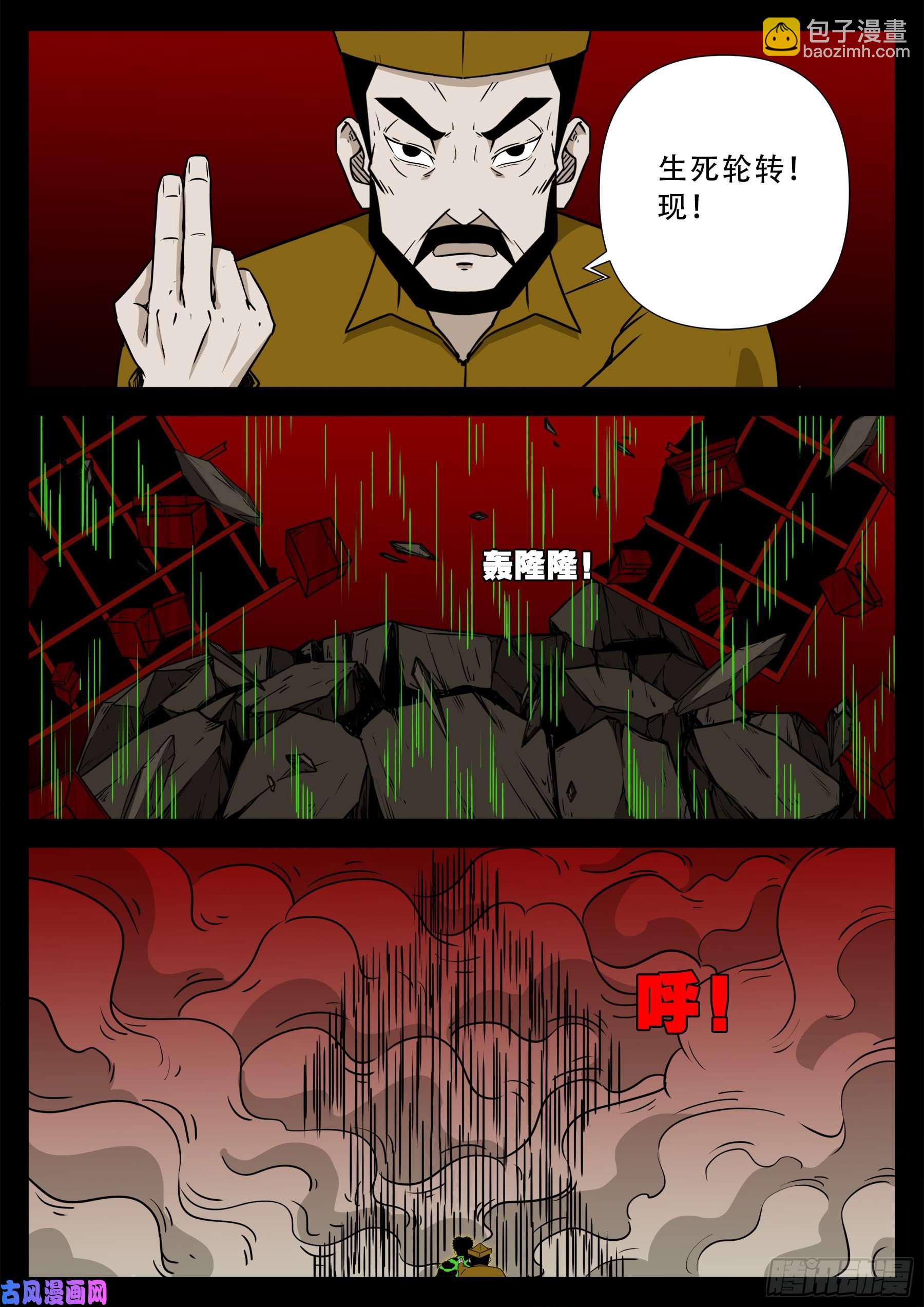 化轮话 0113