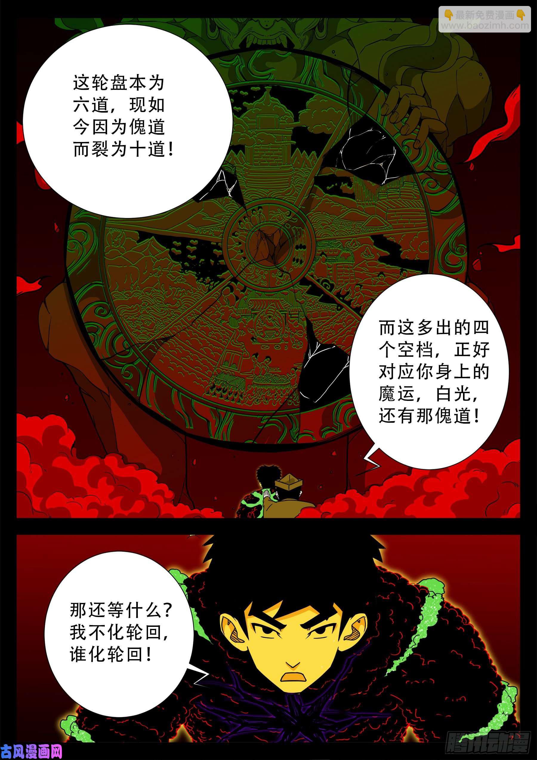 化轮话 0115