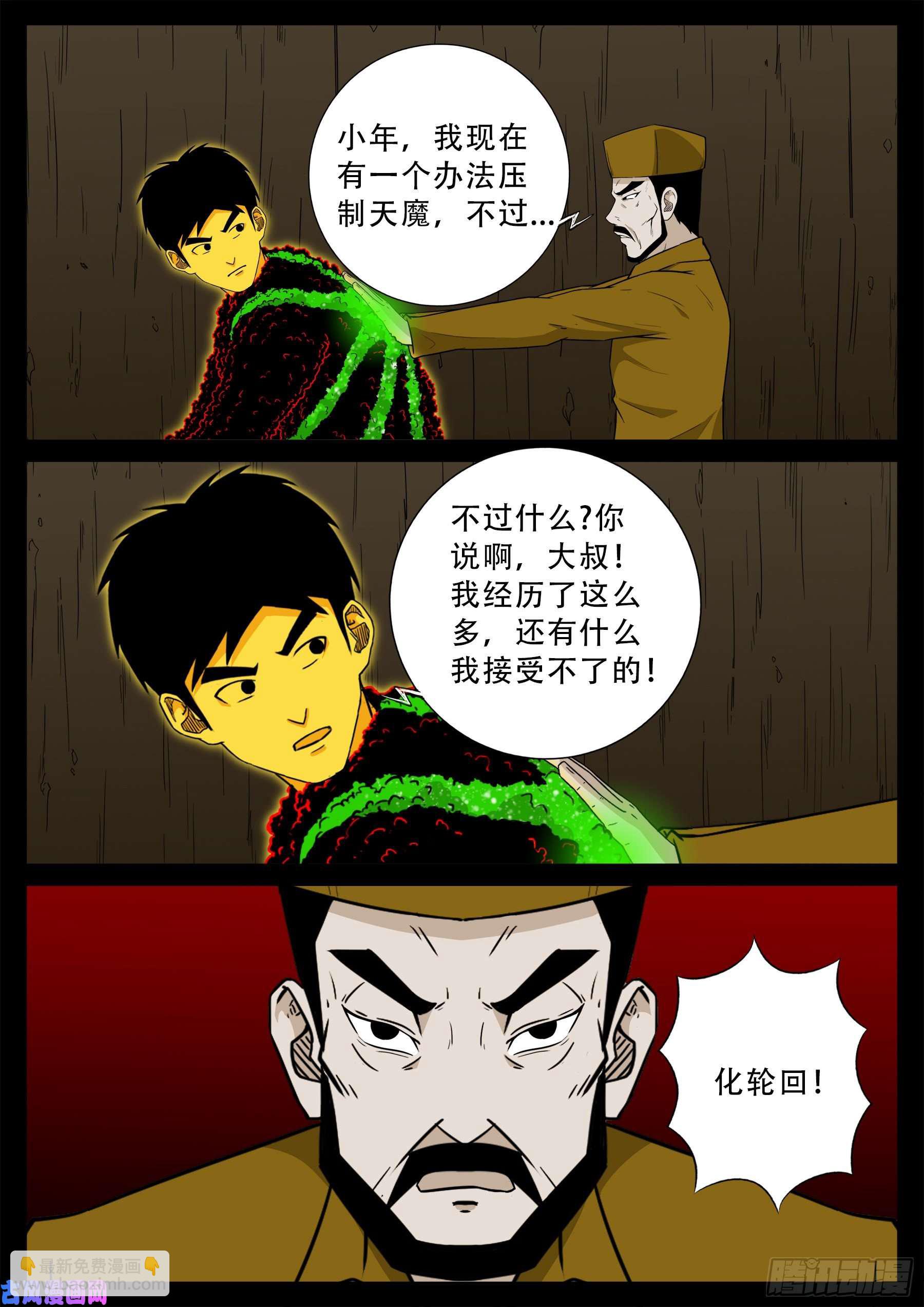 化轮话 018