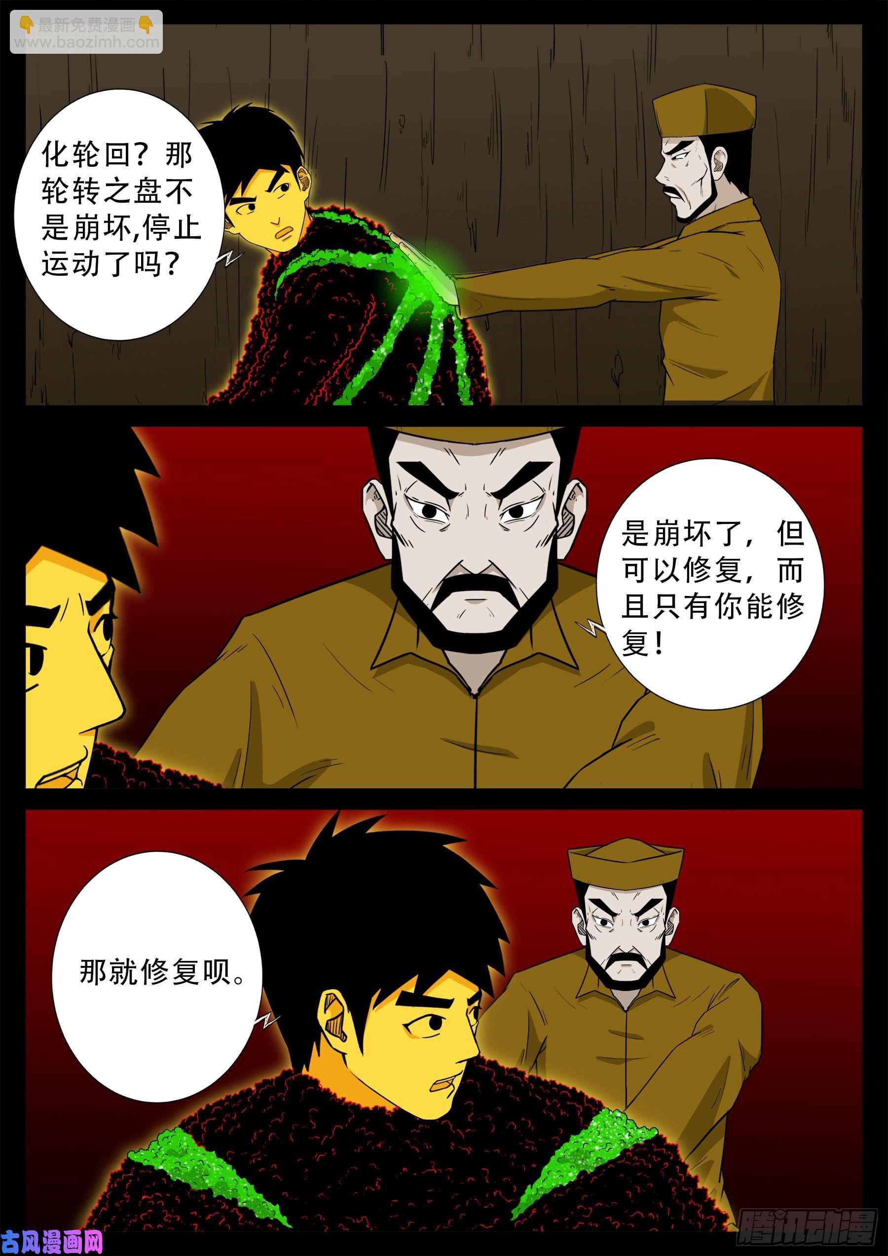 化轮话 019