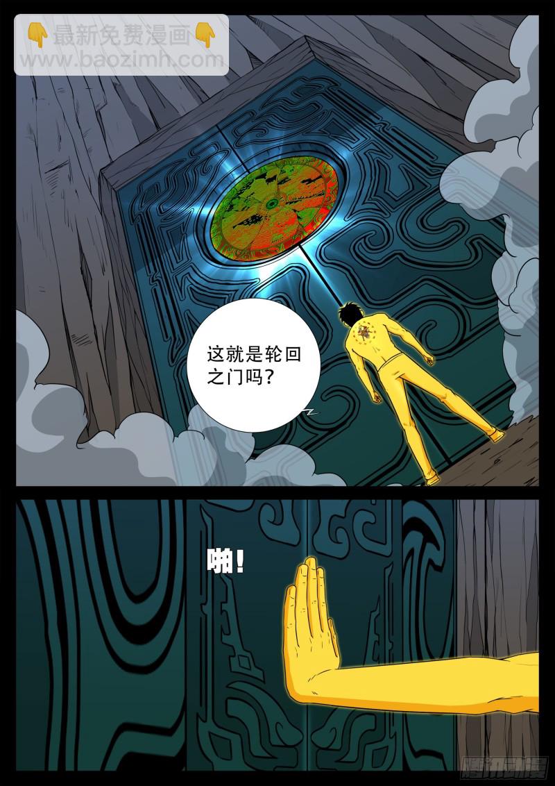 化轮回 031