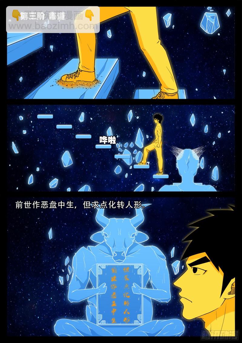 化轮回 036