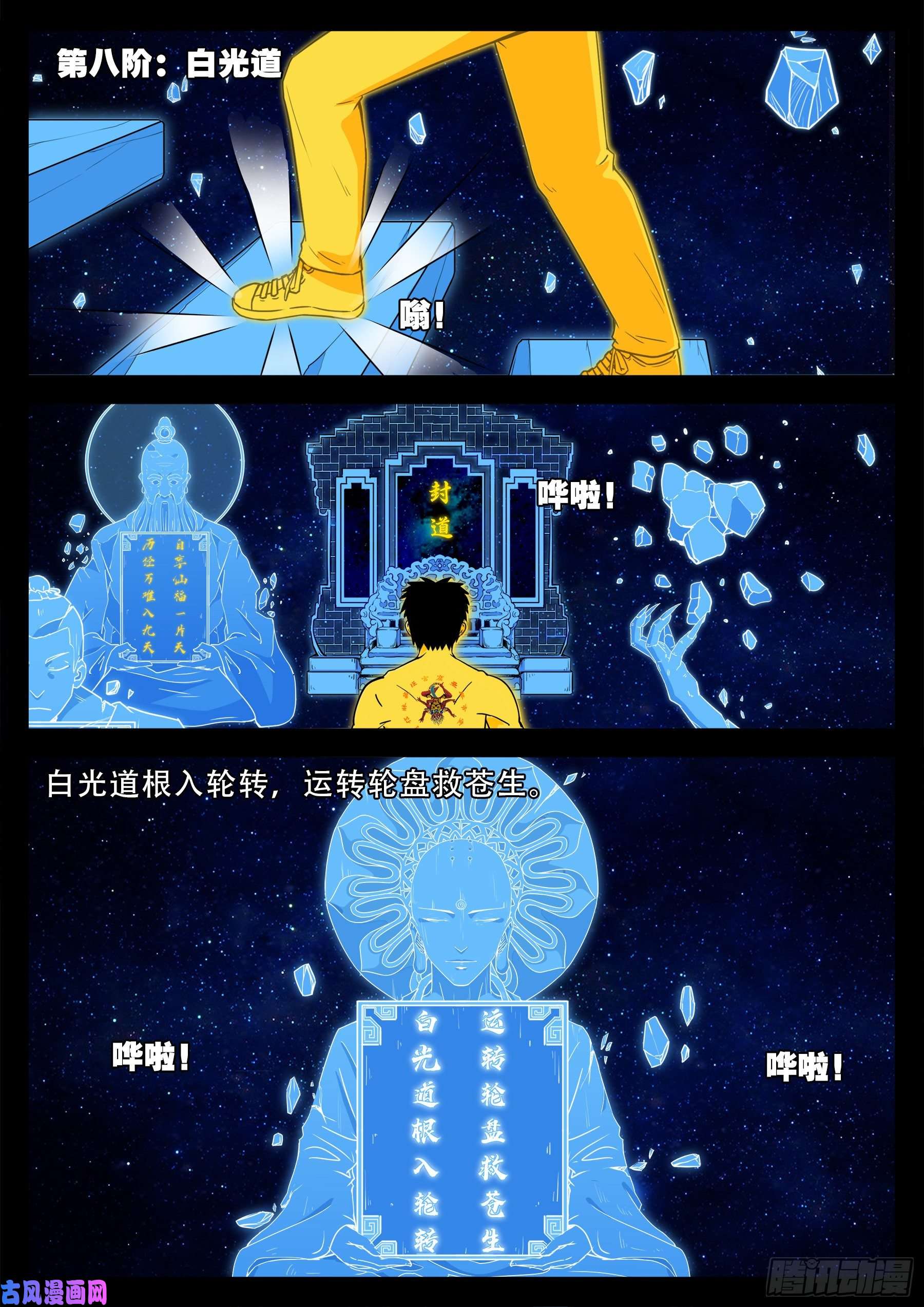 化轮话 0312