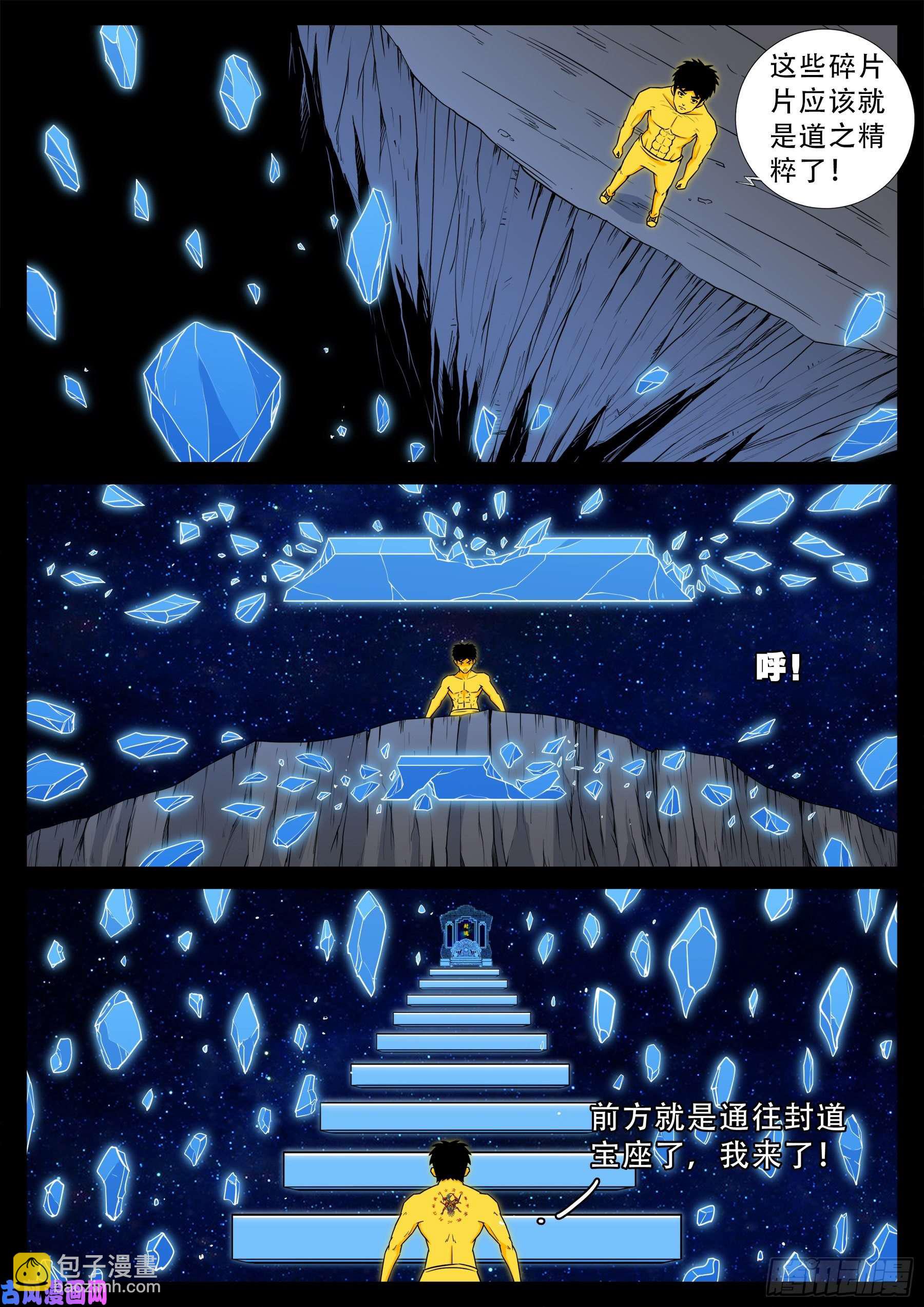 化轮话 033