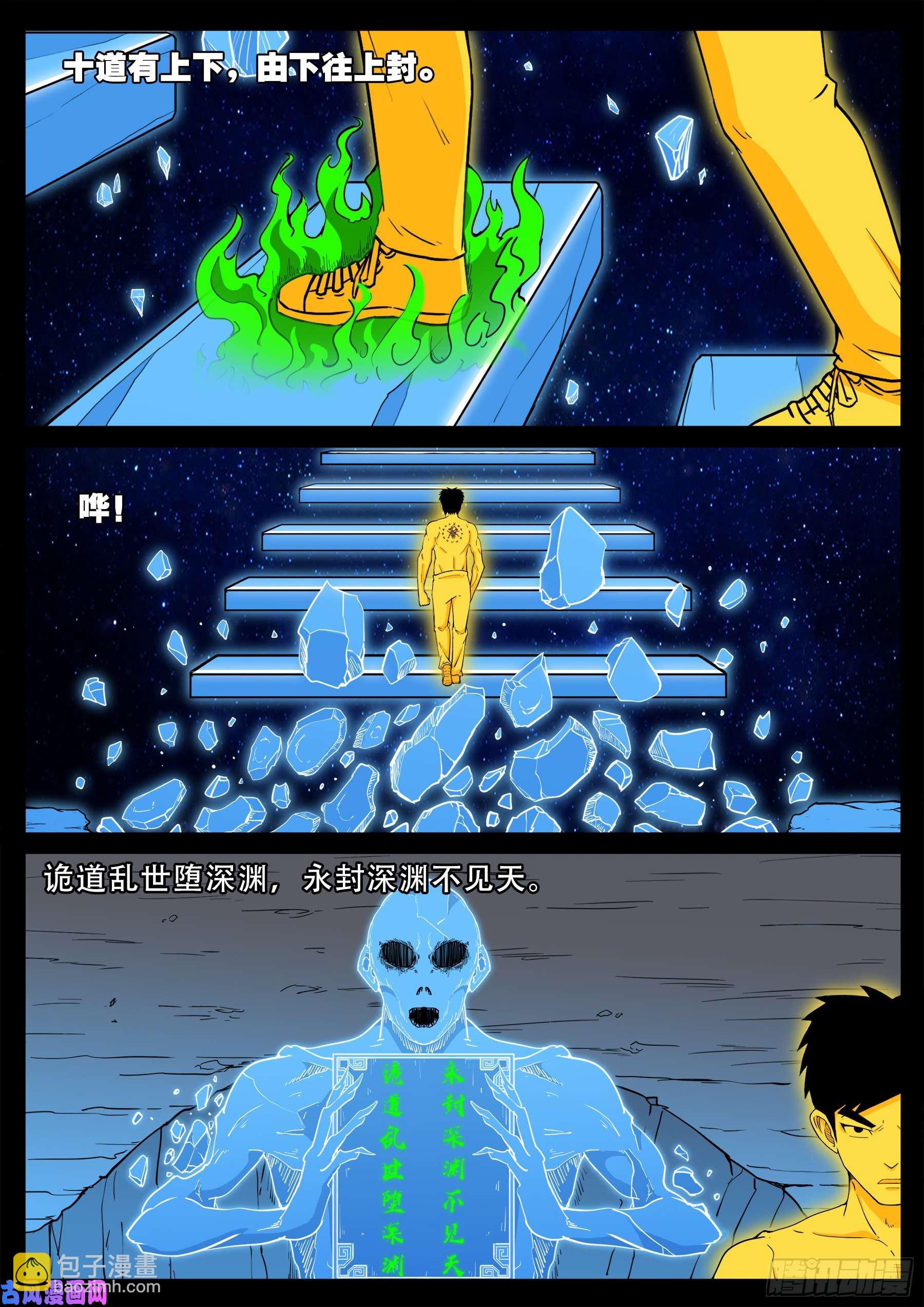 化轮话 034