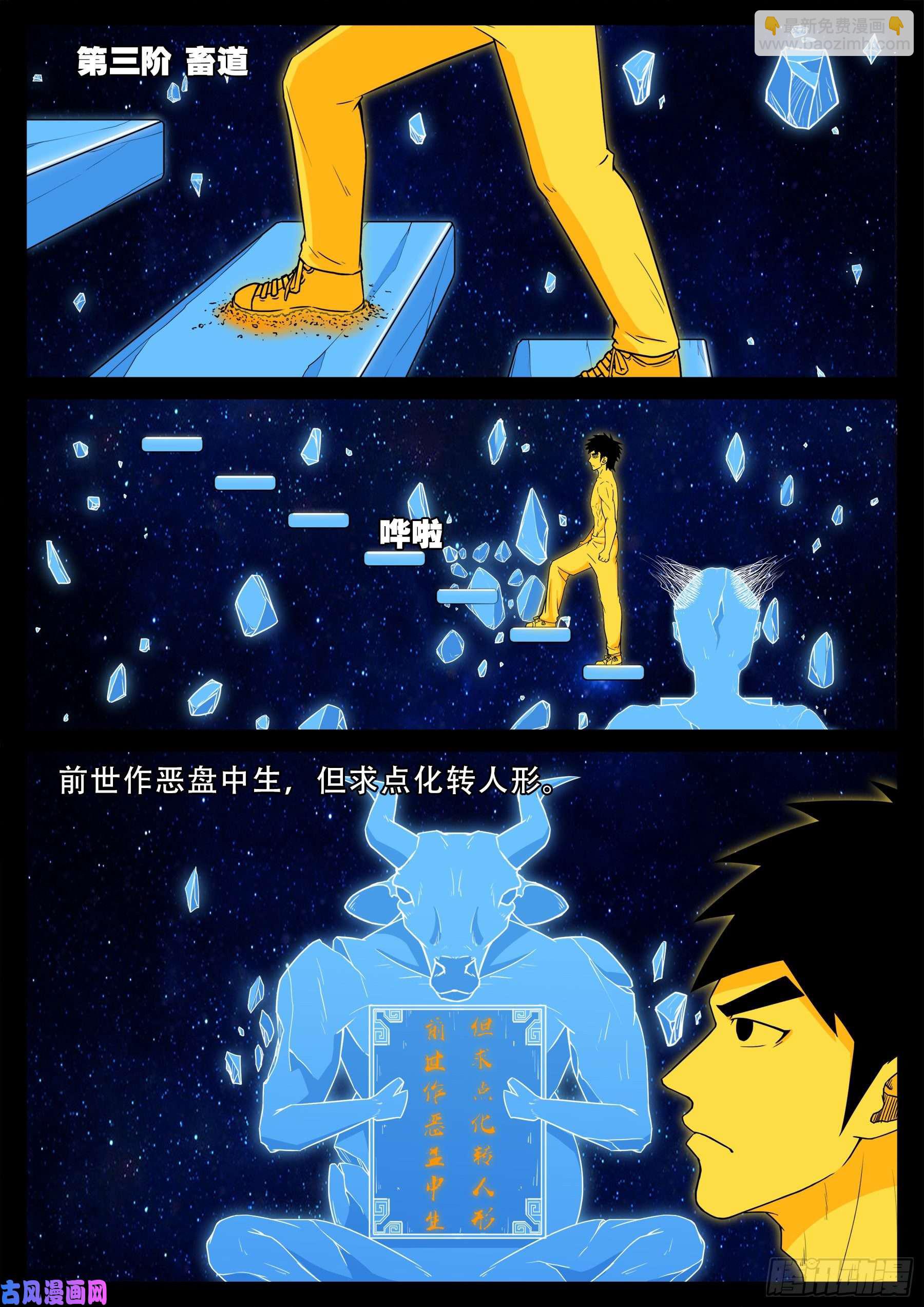 化轮话 036