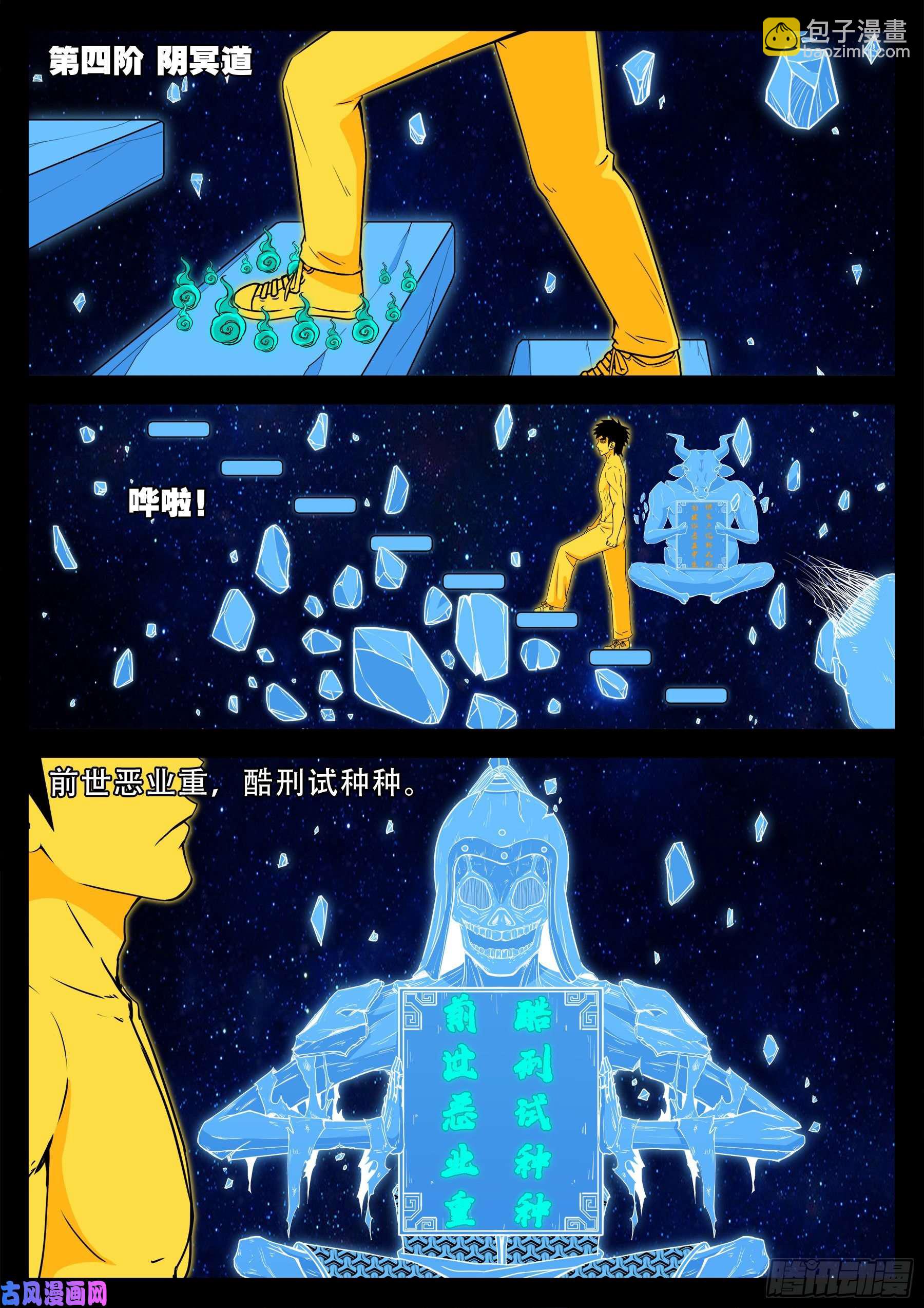 化轮话 037