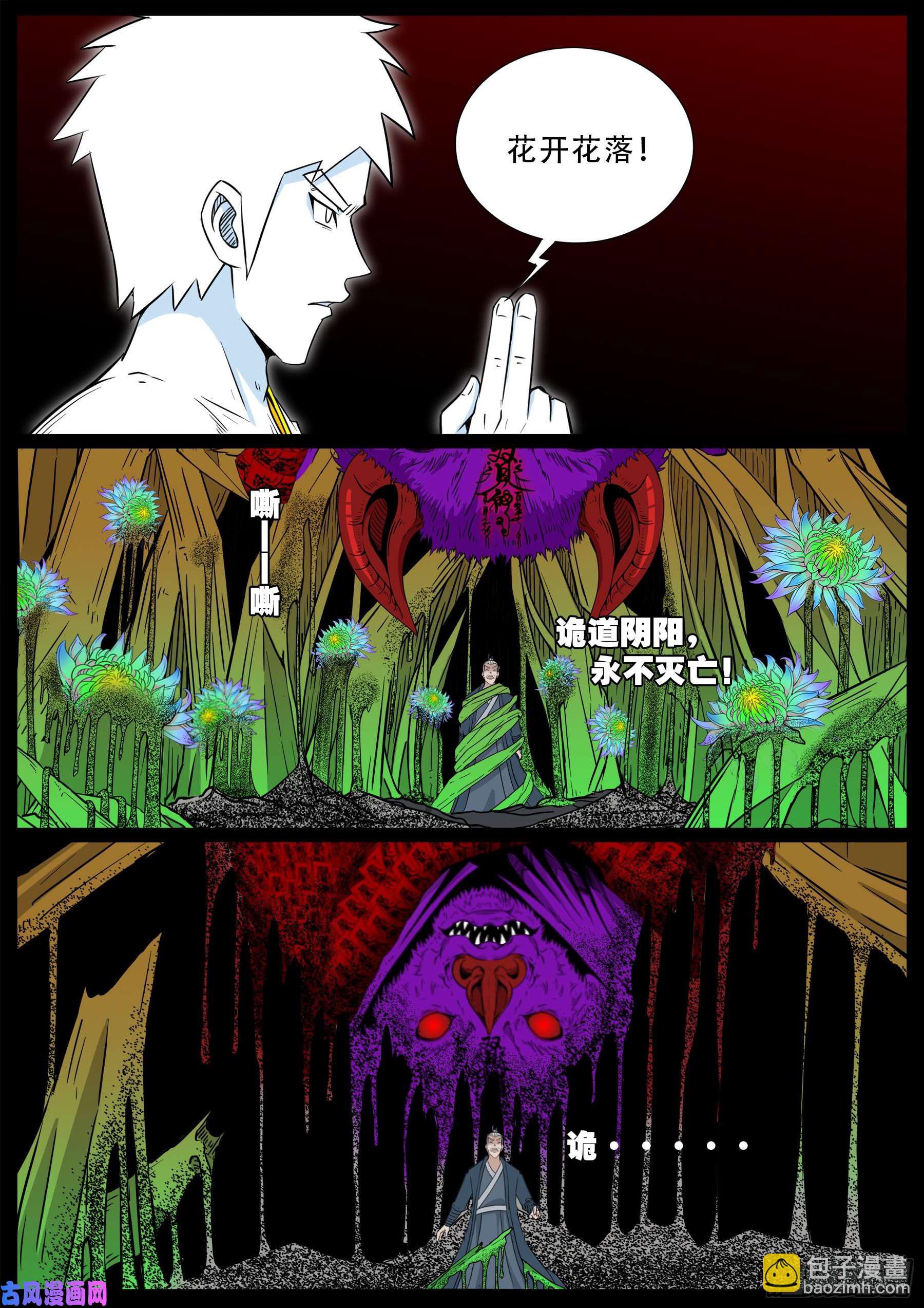 化轮话 0412