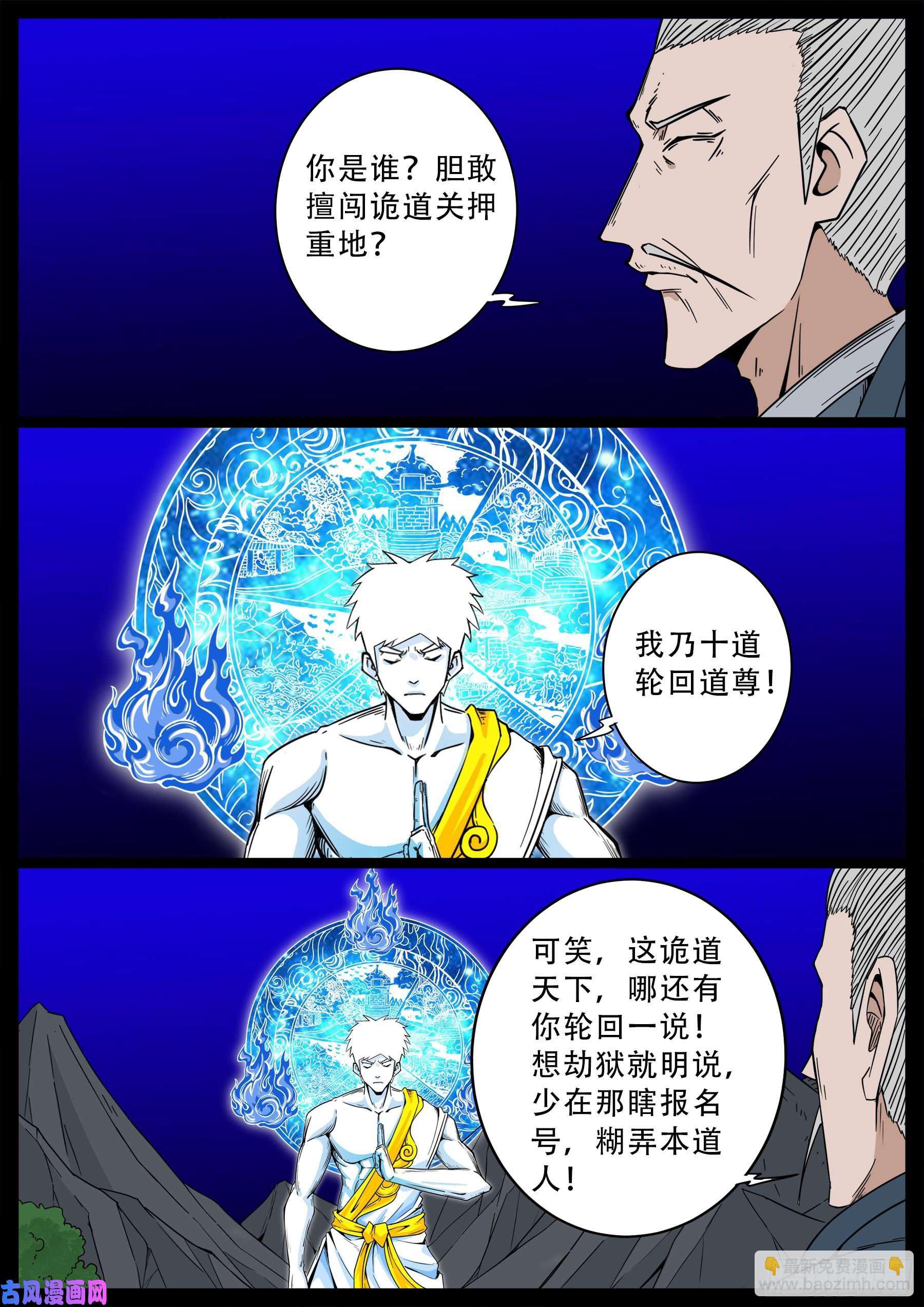化轮话 043