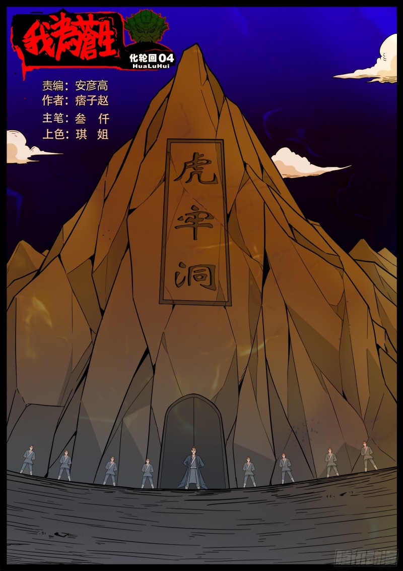 化轮回 040