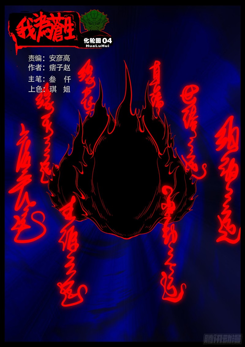 化轮回 050