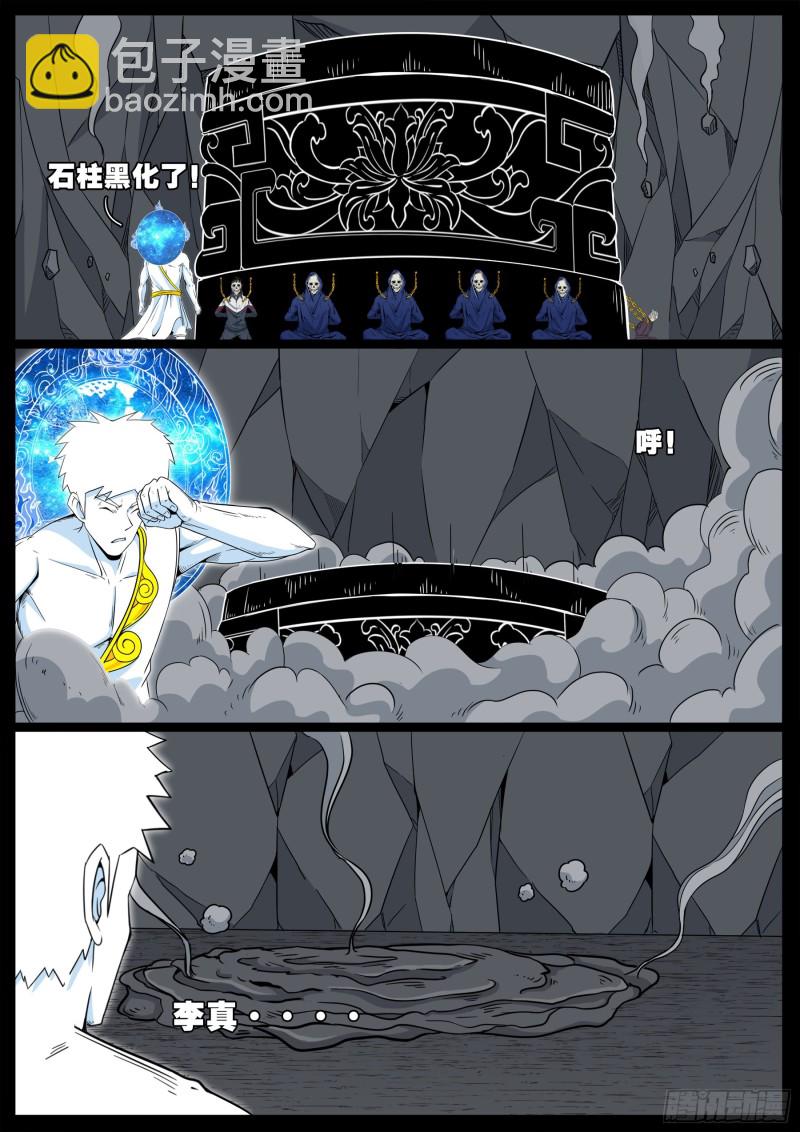 化轮回 0510