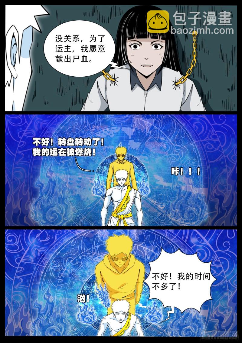 化轮回 056