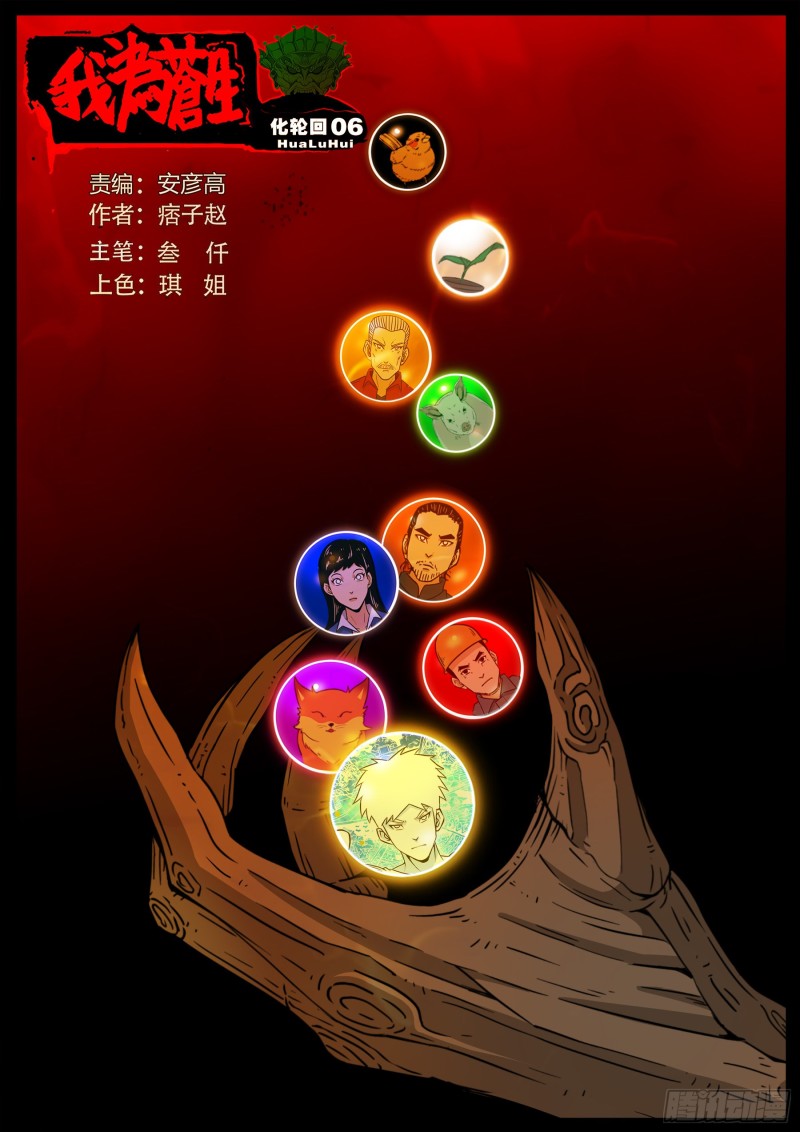 化轮回 060