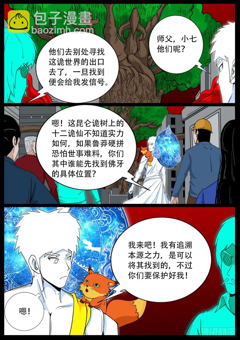 化轮回 075