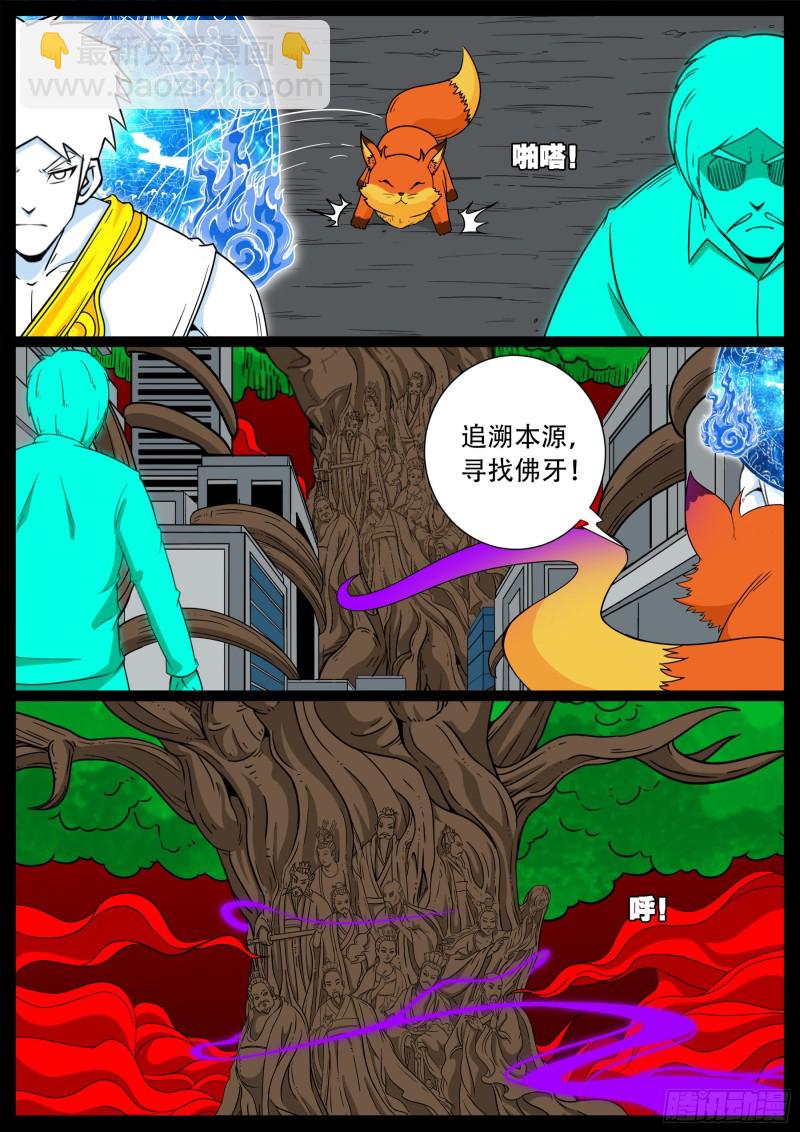 化轮回 076