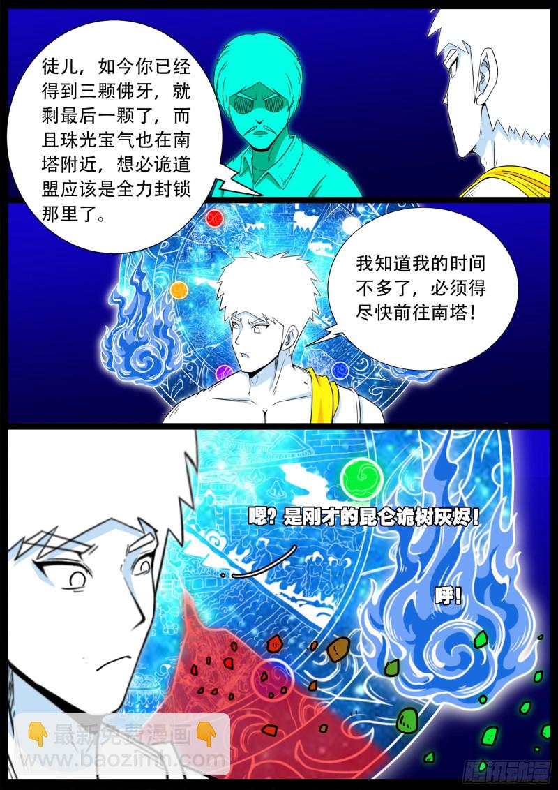 十道凡间 0110