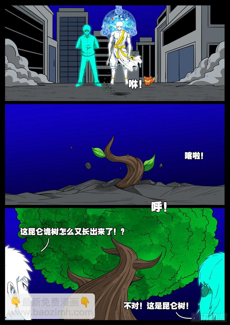 十道凡间 0111