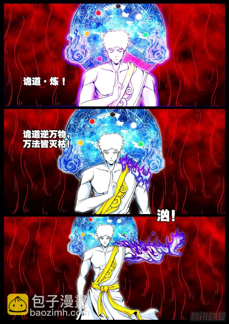 十道凡间 013