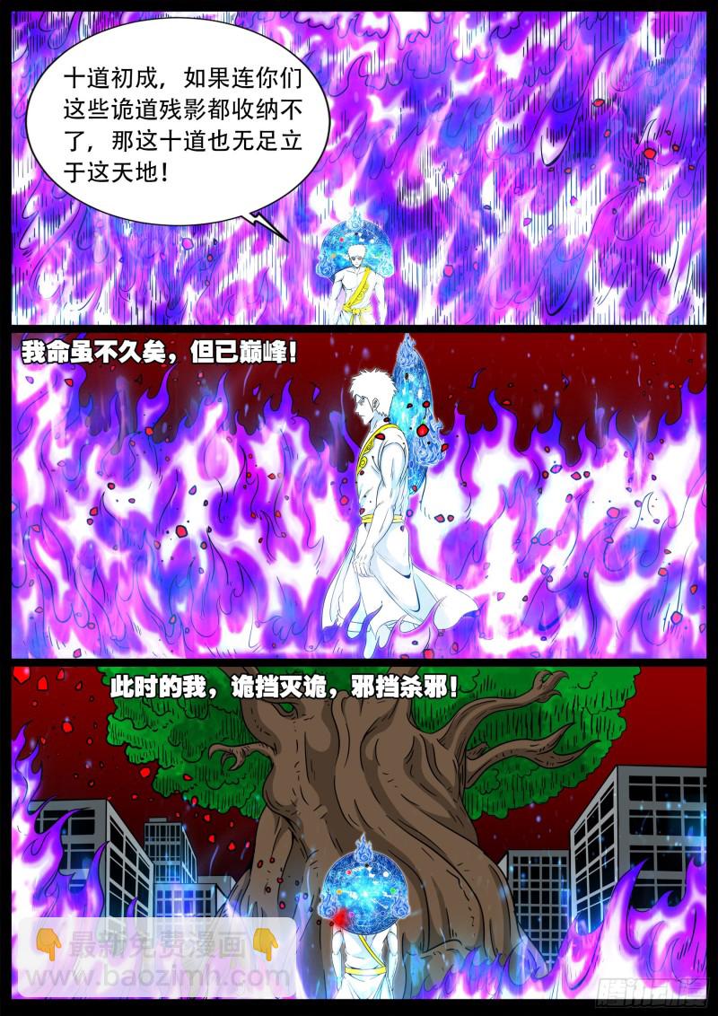 十道凡间 016
